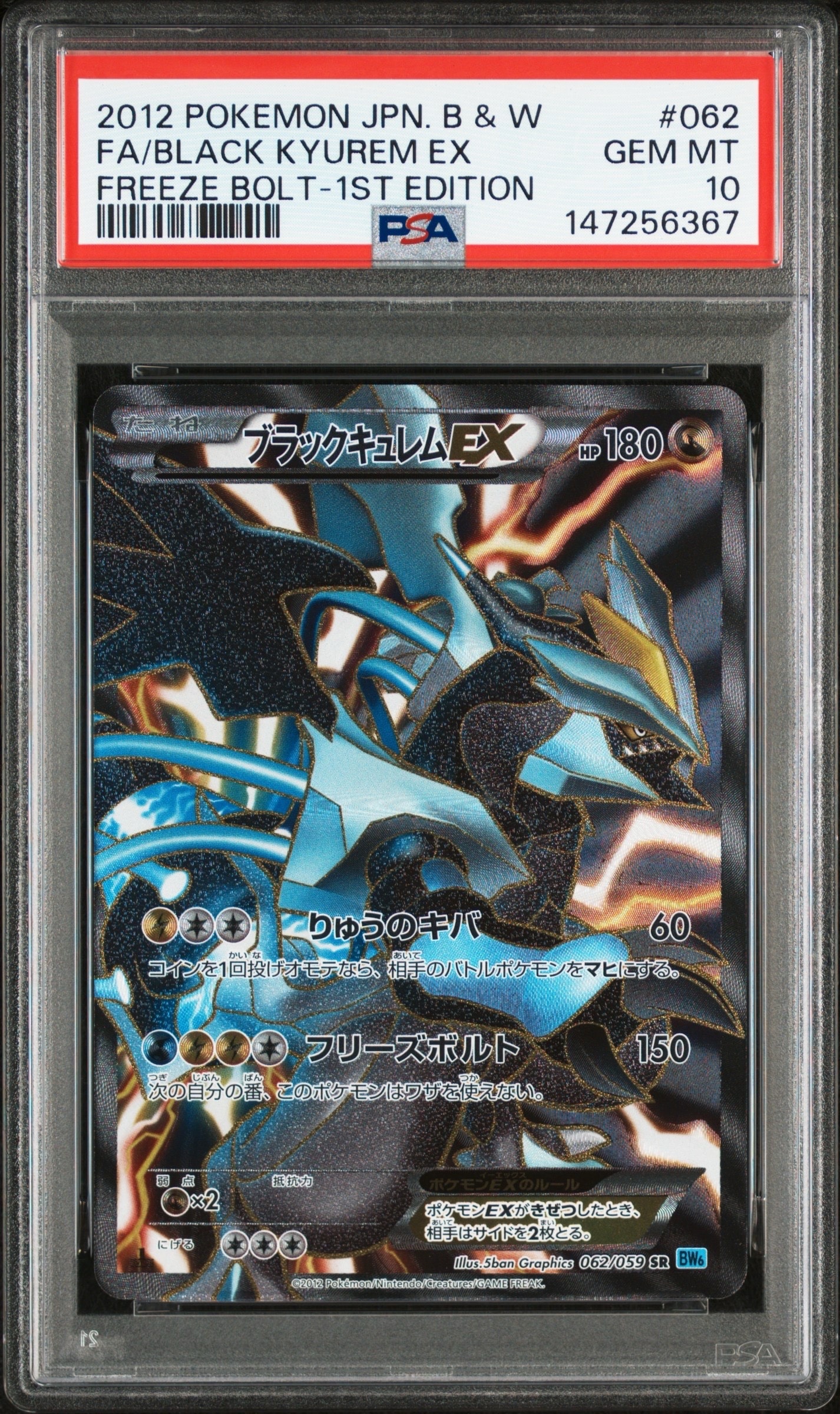PSA10】ブラックキュレムEX SR :1ED [BW6 062/059](拡張パック