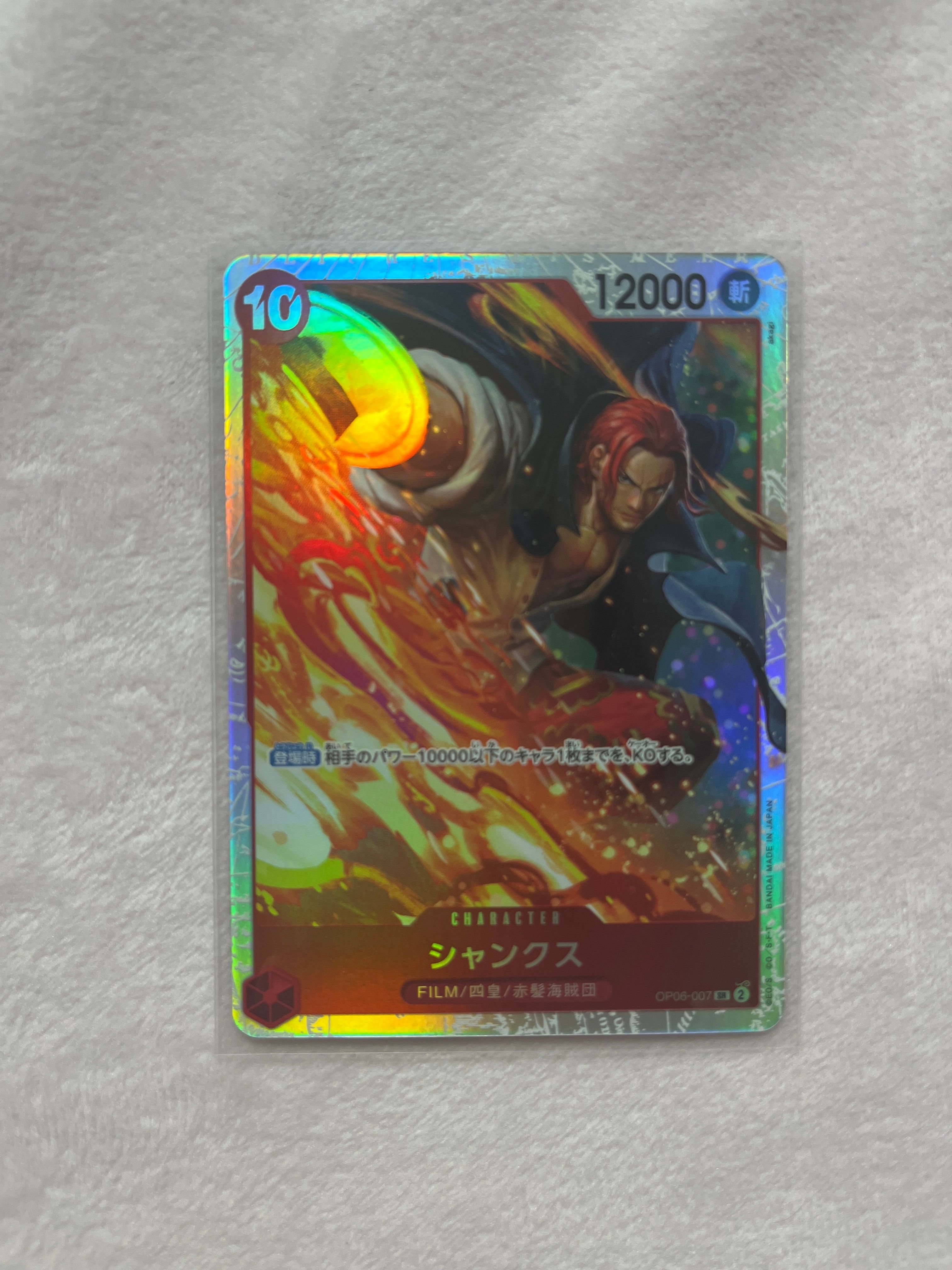 シャンクス SR [OP06-007] (ブースターパック 双璧の覇者)