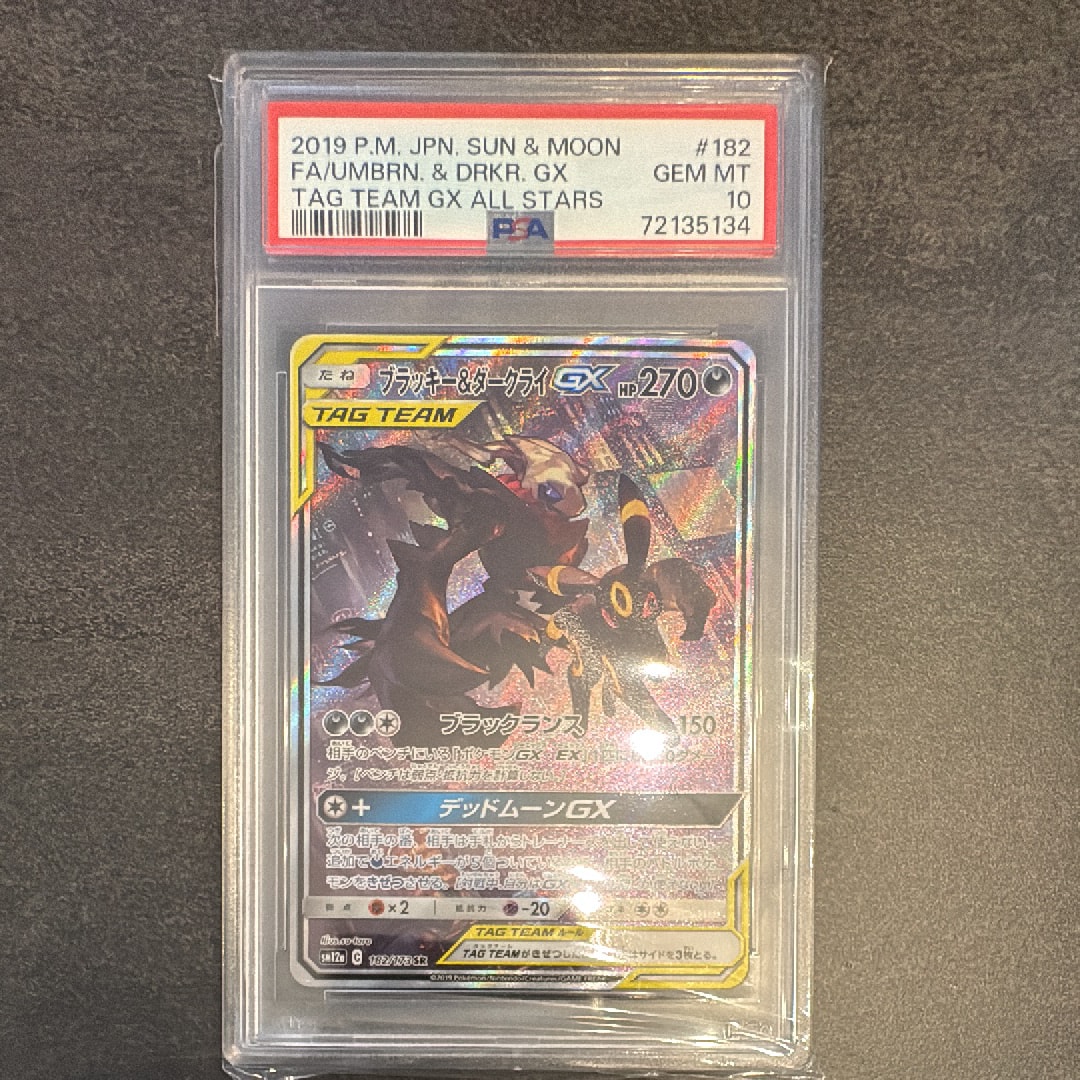 ブラッキー&ダークライGX SR: SA[SM12a 182/173](ハイクラスパック「TAG TEAM GX タッグオールスターズ」)