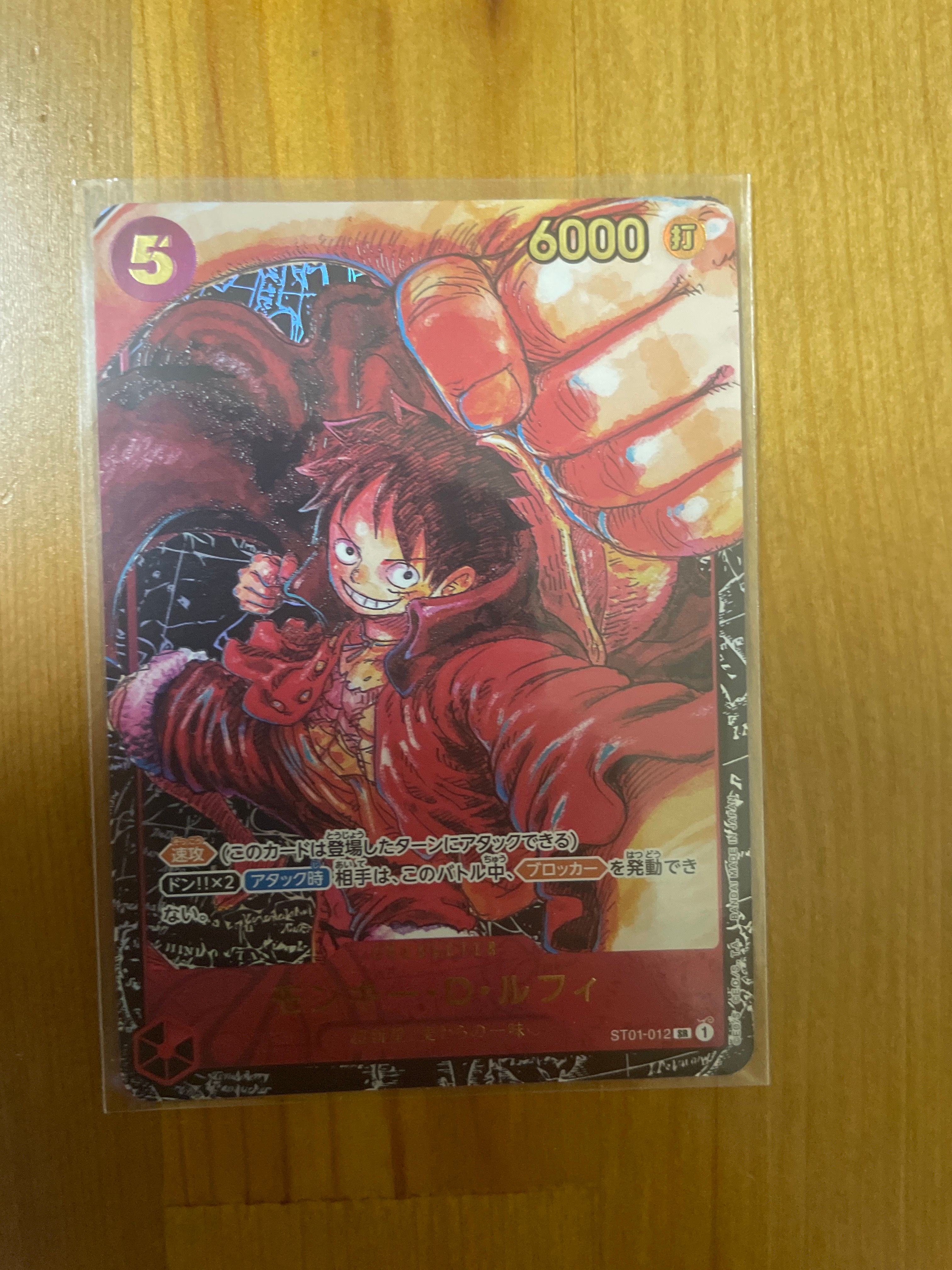 モンキー・D・ルフィ SR [ST01-012] (ブースターパック 新時代の主役)