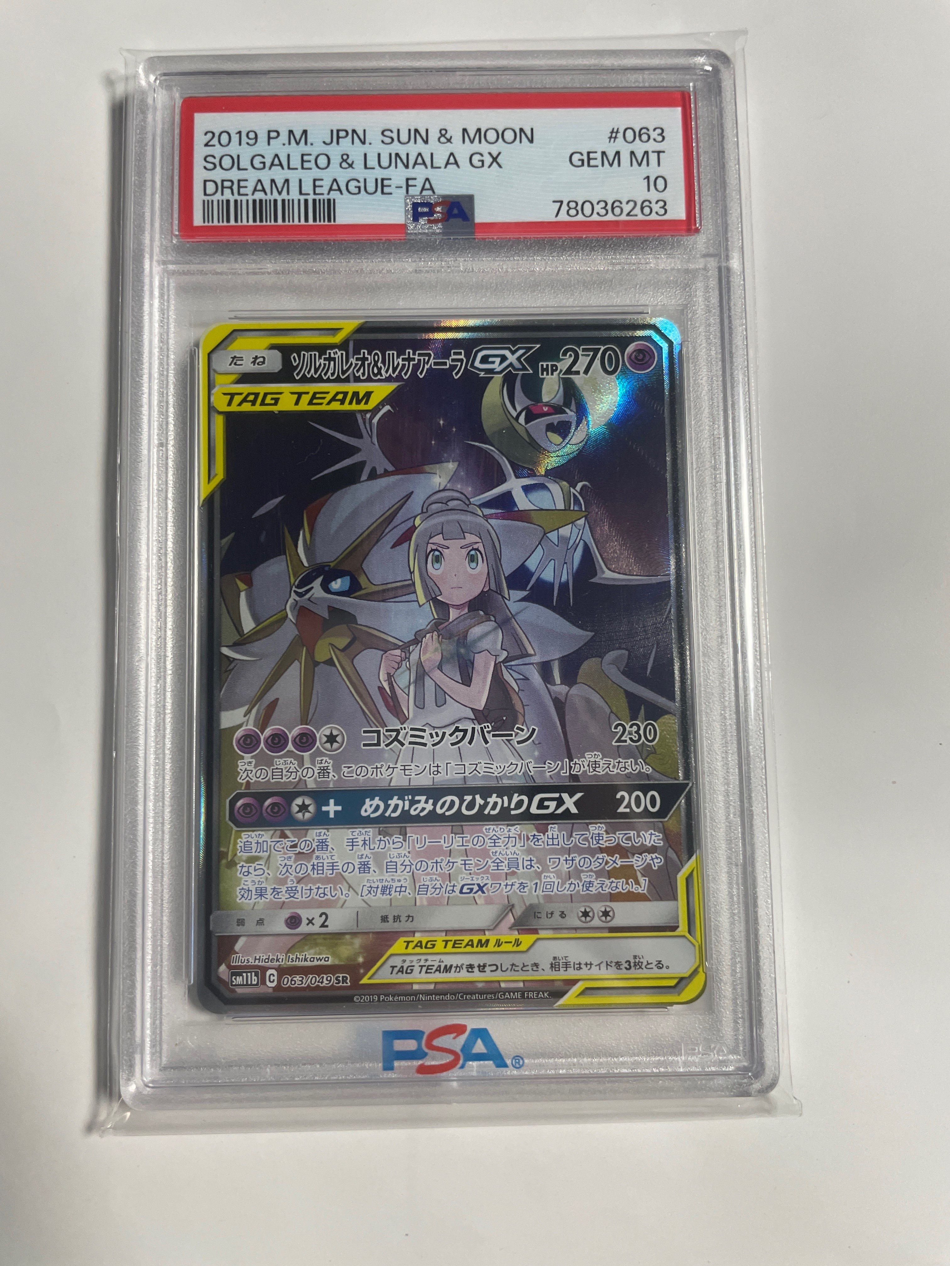 ソルガレオ&ルナアーラGX (リーリエ) SR :SA (ソルルナGX) [SM11b 063/049](強化拡張パック「ドリームリーグ」)