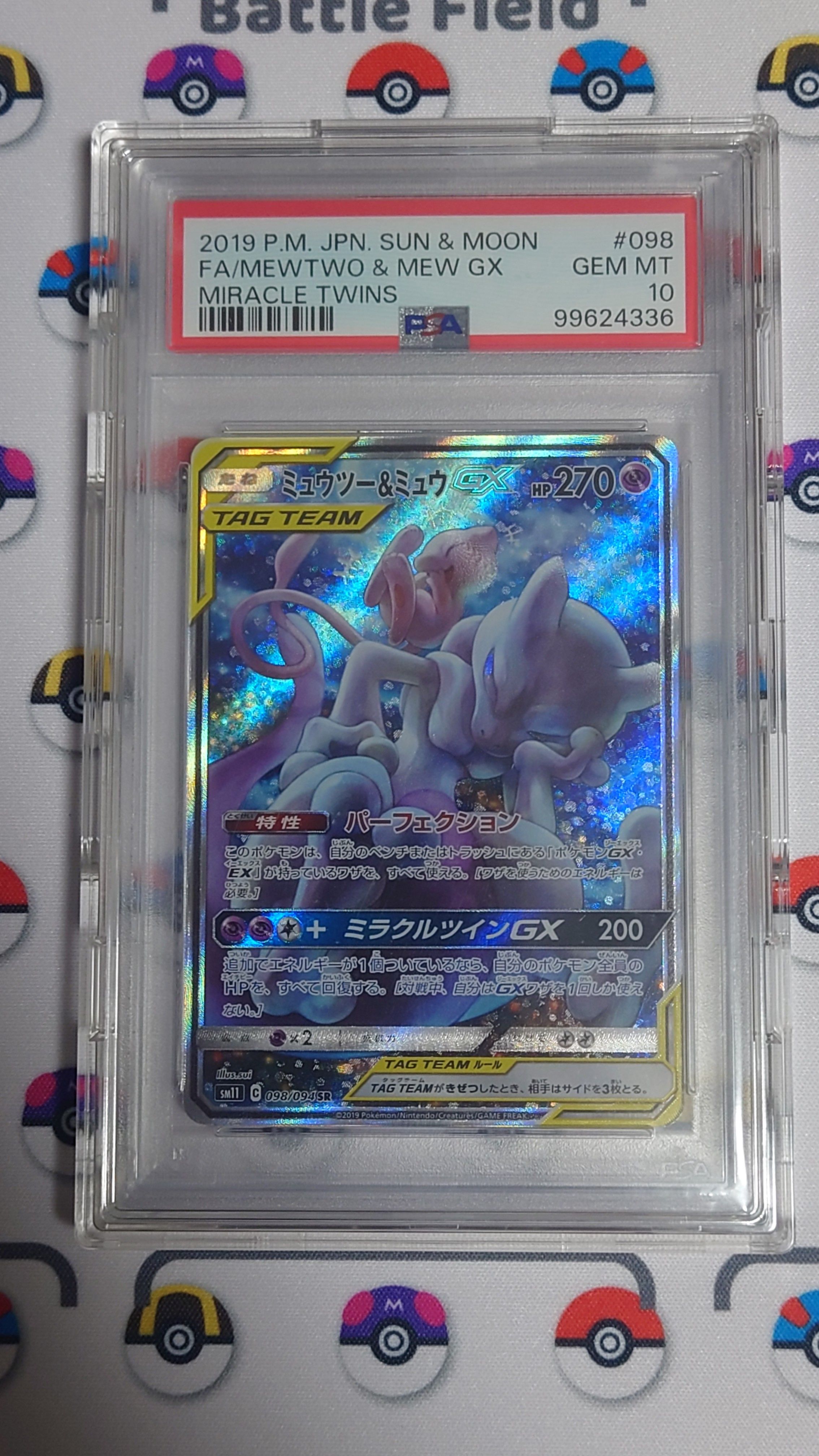 ミュウツー&ミュウGX SR: SA[SM11 098/094](拡張パック「ミラクルツイン」)