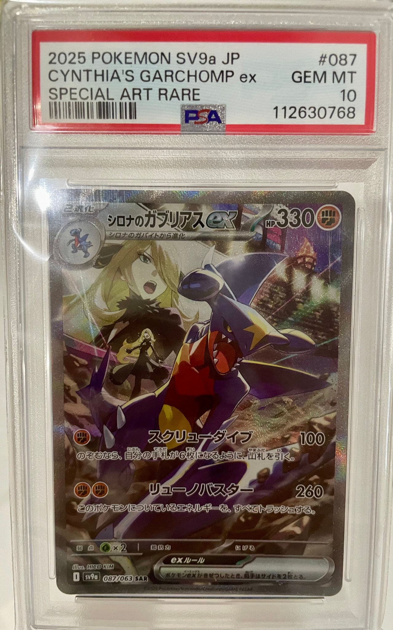 シロナのガブリアスex SAR [SV9a 087/063](強化拡張パック「熱風の