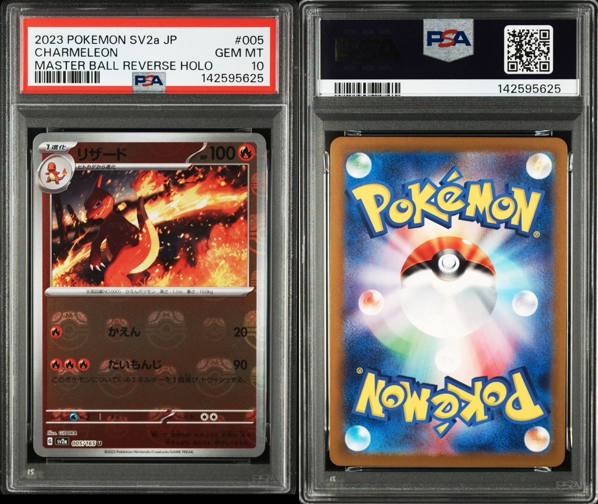 リザード U: マスターボールミラー[SV2a 005/165](強化拡張パック「ポケモンカード151」)