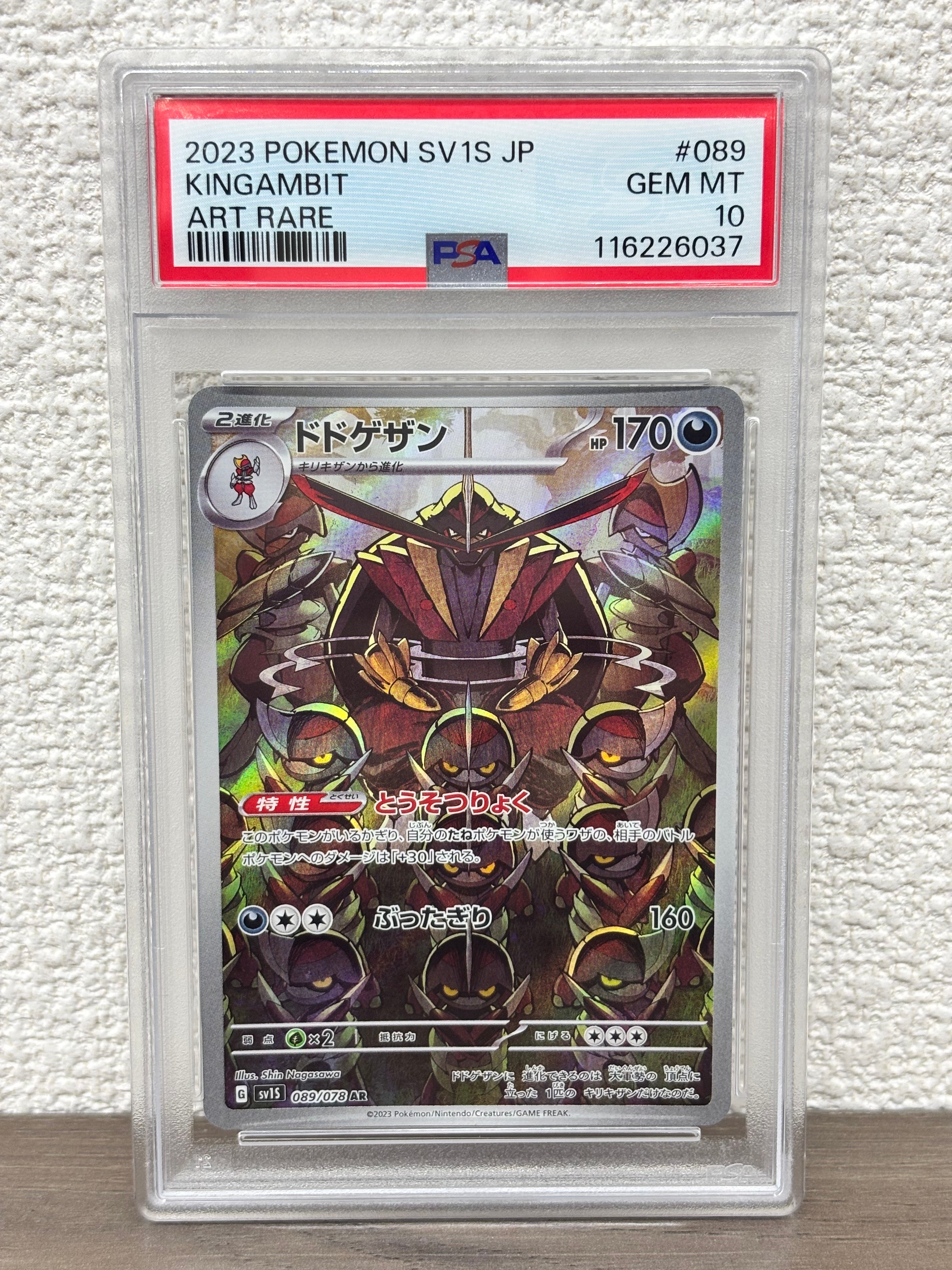 PSA鑑定10ドドゲザン AR SV1S スカーレットex ドドゲザン AR SV1S スカーレットex 089/078 - メルカリ