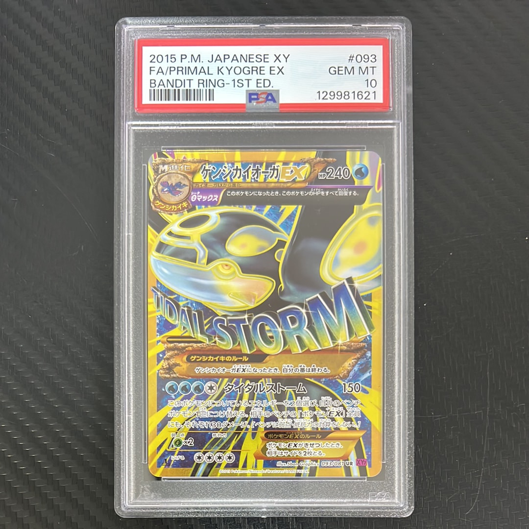 ゲンシカイオーガEX UR :1ED [XY7 093/081](拡張パック「バンデットリング」)