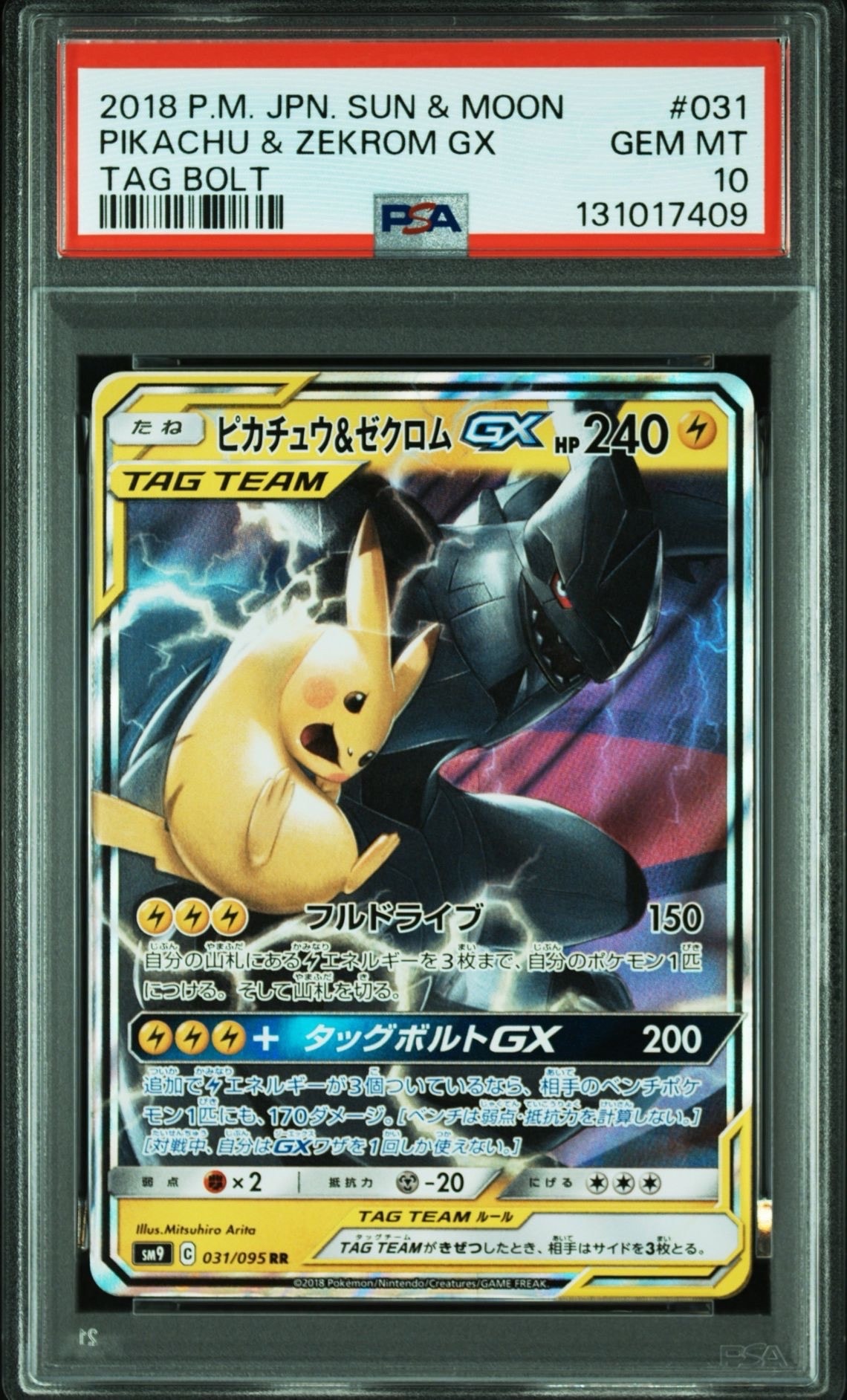 ピカチュウ&ゼクロムGX RR [SM9 031/095](拡張パック「タッグボルト」)