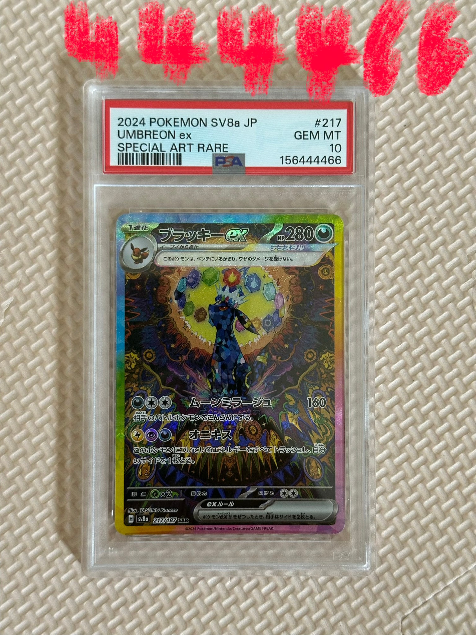 ブラッキーex SAR [SV8a 217/187](ハイクラスパック「テラスタルフェスex」)