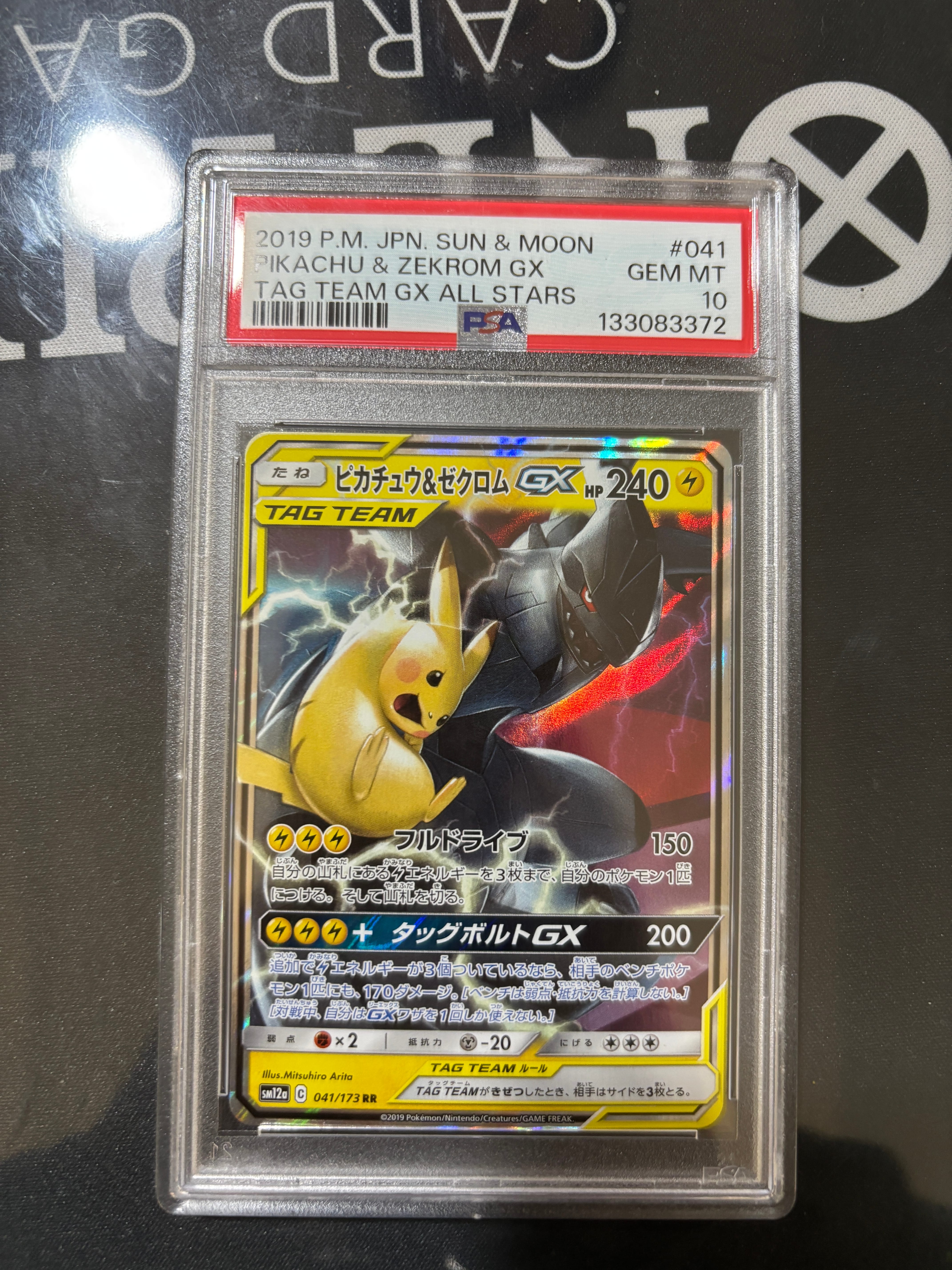 PSA10】ピカチュウ&ゼクロムGX RR [SM12a 041/173](ハイクラスパック