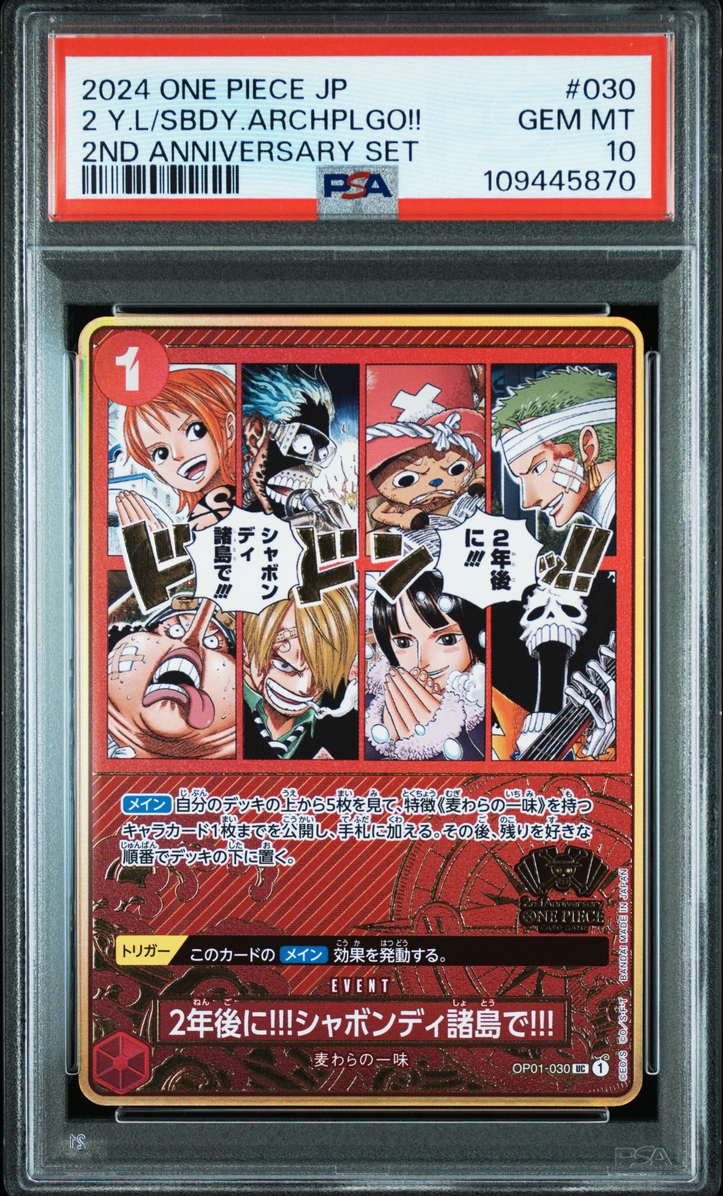 2年後に‼!シャボンディ諸島で!!! UC [OP01-030](スペシャルグッズセット「2nd ANNIVERSARY SET」)