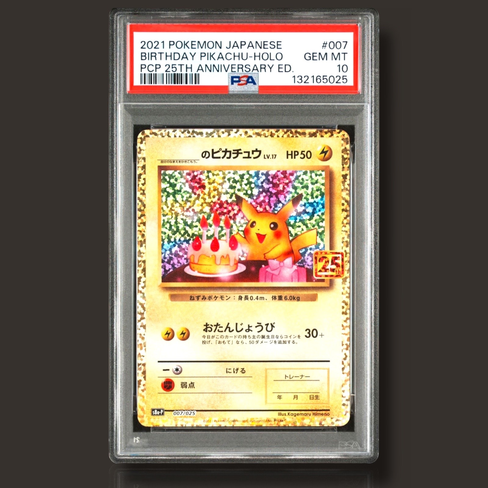 _のピカチュウ: プロモ (お誕生日ピカチュウ) [S8a-P 007/025](プロモカードパック 25th ANNIVERSARY edition)