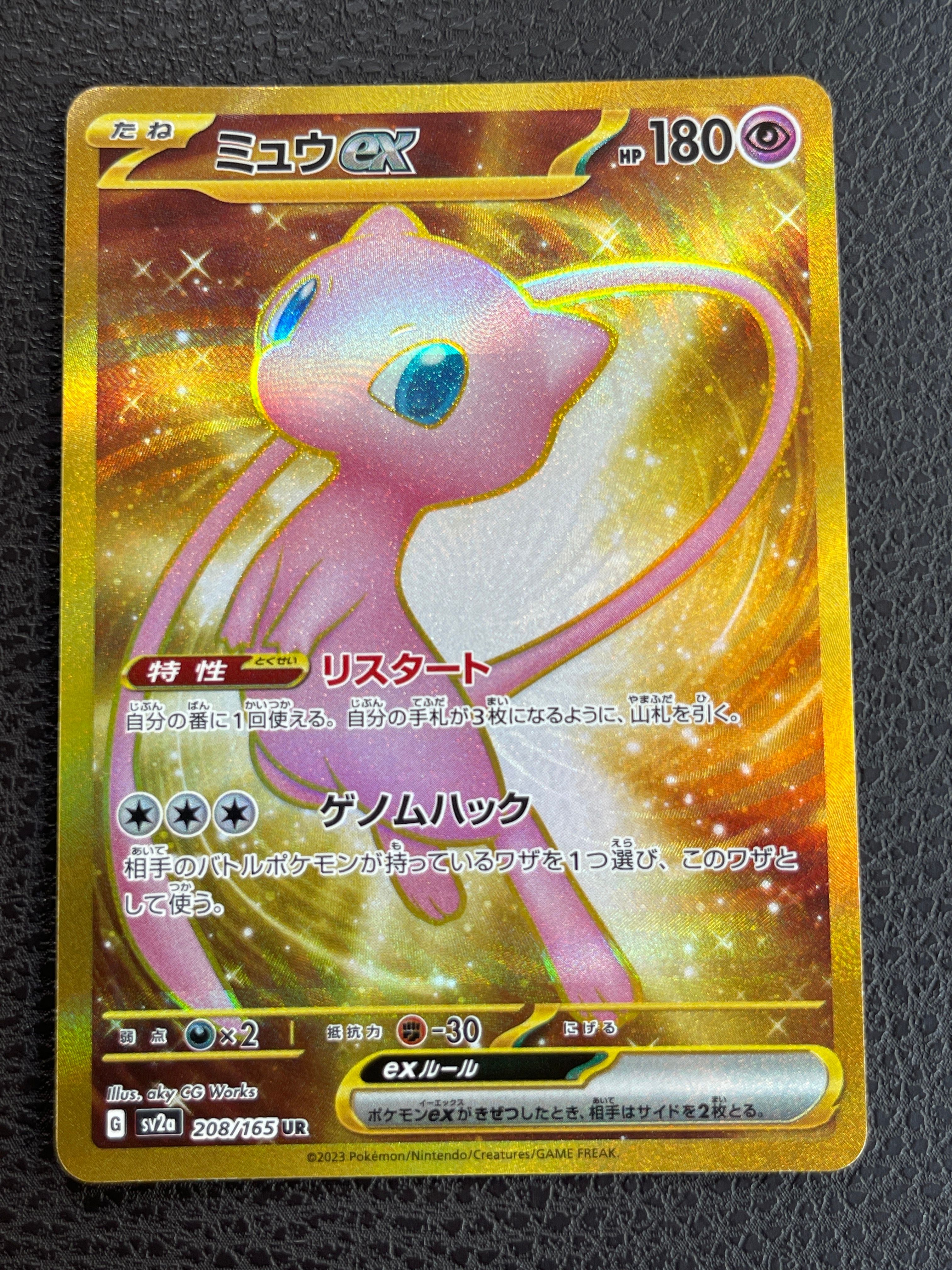 ミュウex UR[SV2a 208/165](強化拡張パック「ポケモンカード151」)