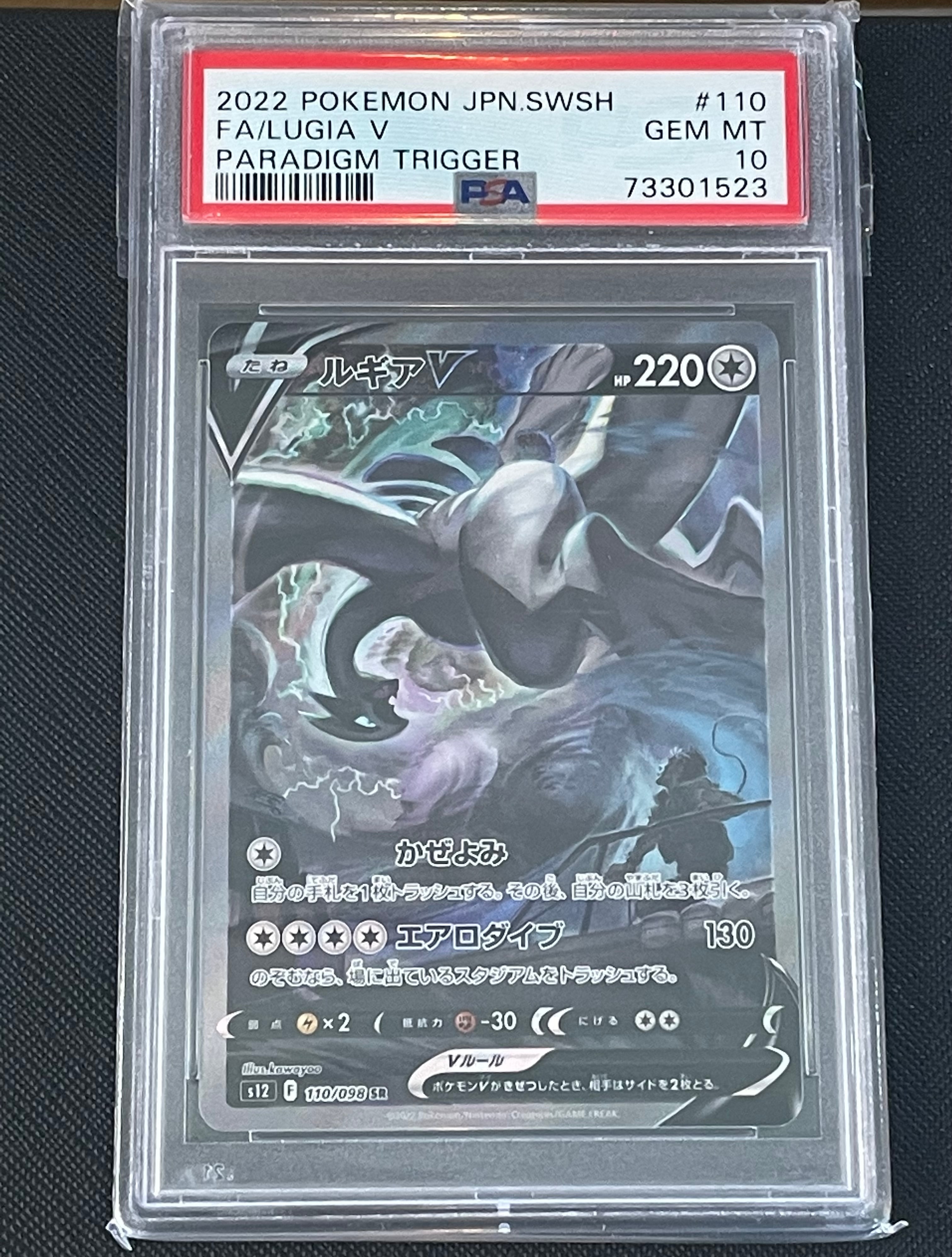 ルギアV SR:SA[s12 110/098](拡張パック「パラダイムトリガー」)