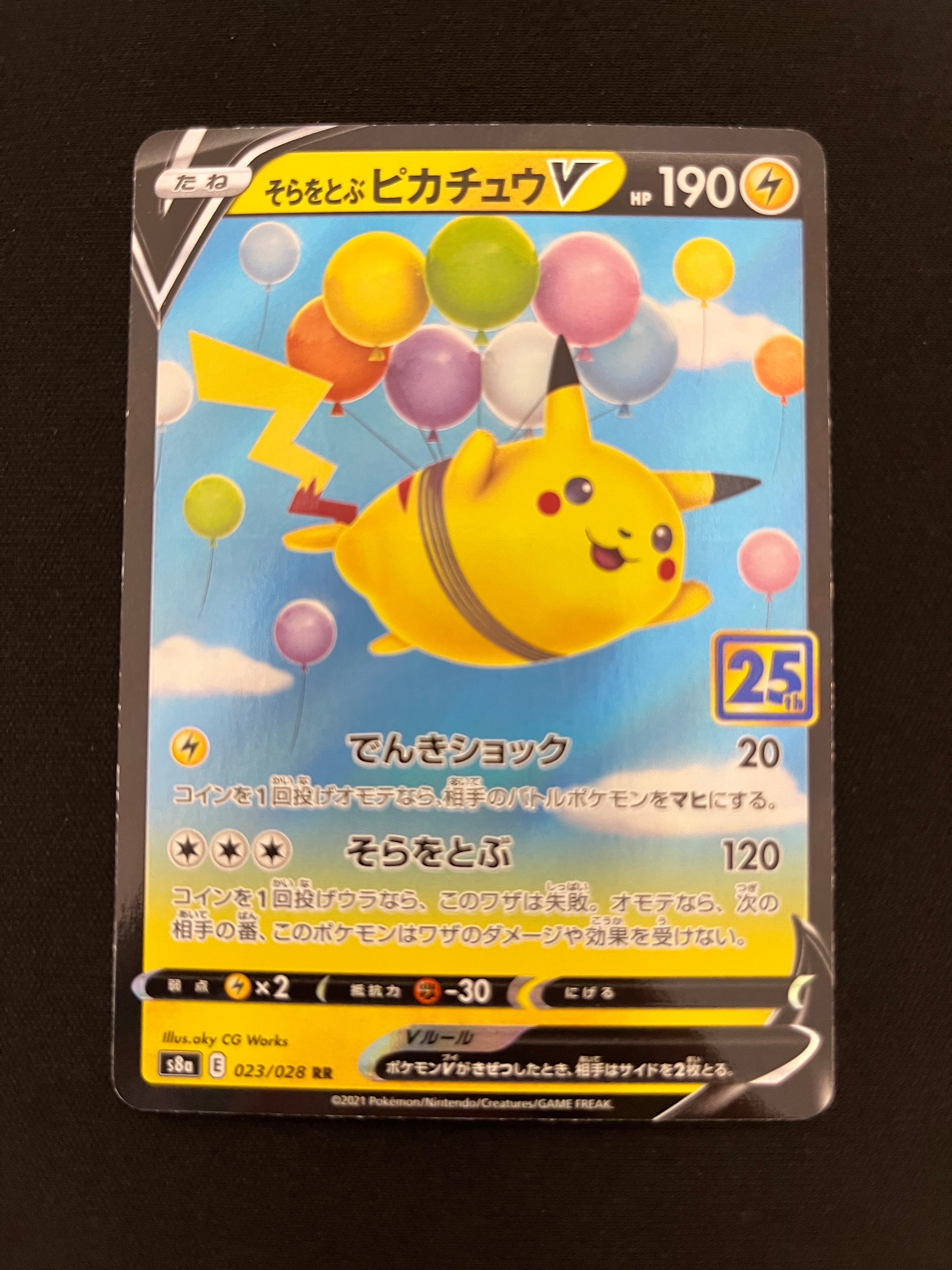 PSA10】そらをとぶピカチュウV RR[s8a 023/028](拡張パック「25th