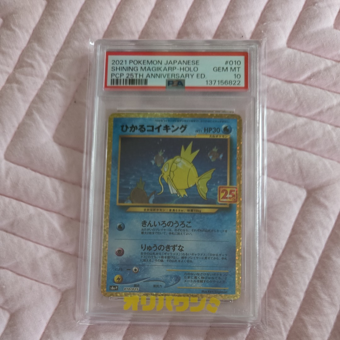 ひかるコイキング: プロモ[S8a-P 010/025](プロモカードパック 25th ANNIVERSARY edition)