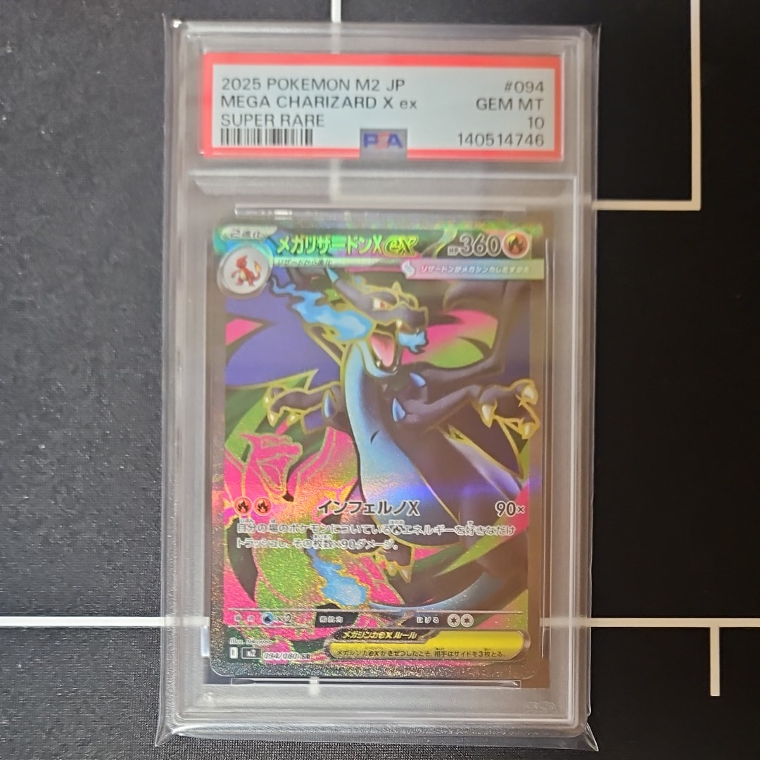 メガリザードンXex SR [M2 094/080](拡張パック「インフェルノX」)