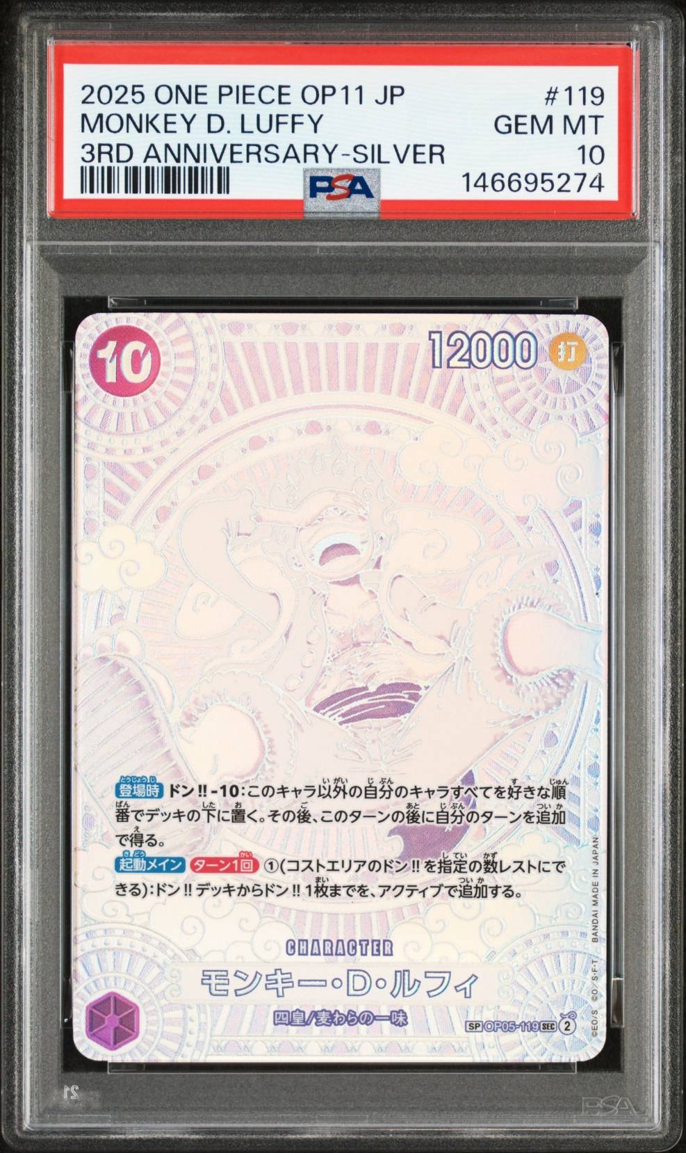 モンキー・D・ルフィ SEC-SPC 3周年スペシャルカード　銀背景　PSA10 モンキー・D・ルフィ SEC-SPC :3周年スペシャルカード(銀背景) [OP05