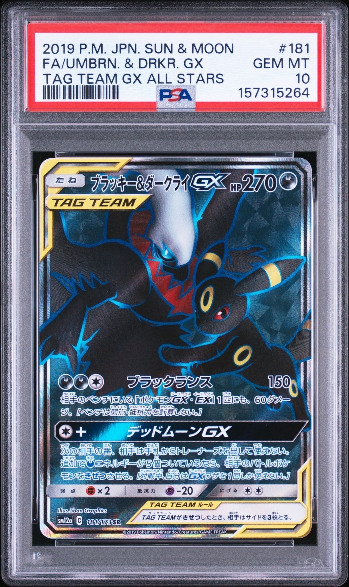ブラッキー&ダークライGX SR[SM12a 181/173](ハイクラスパック「TAG