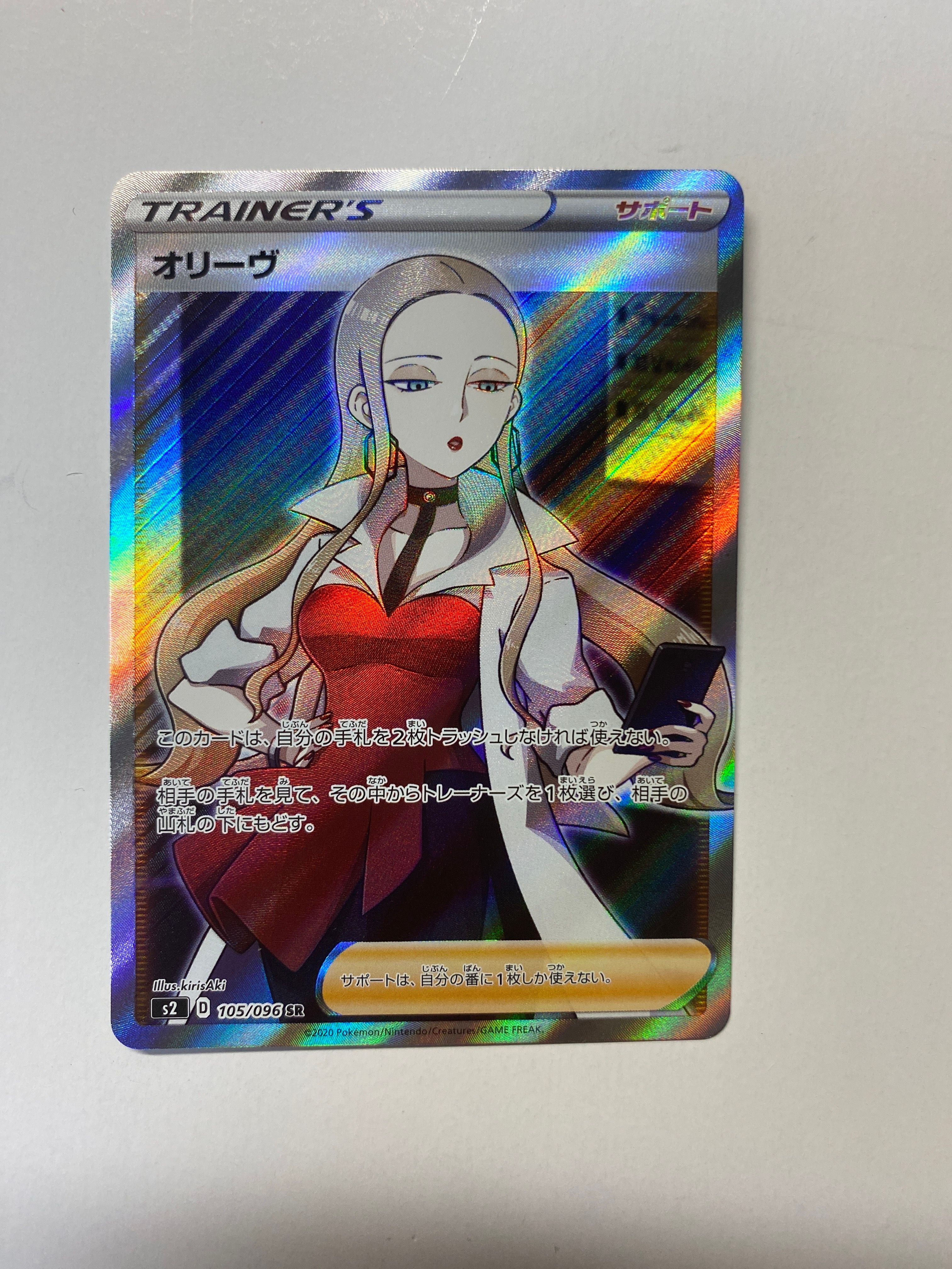 オリーヴ SR[S2 105/096](拡張パック「反逆クラッシュ」)