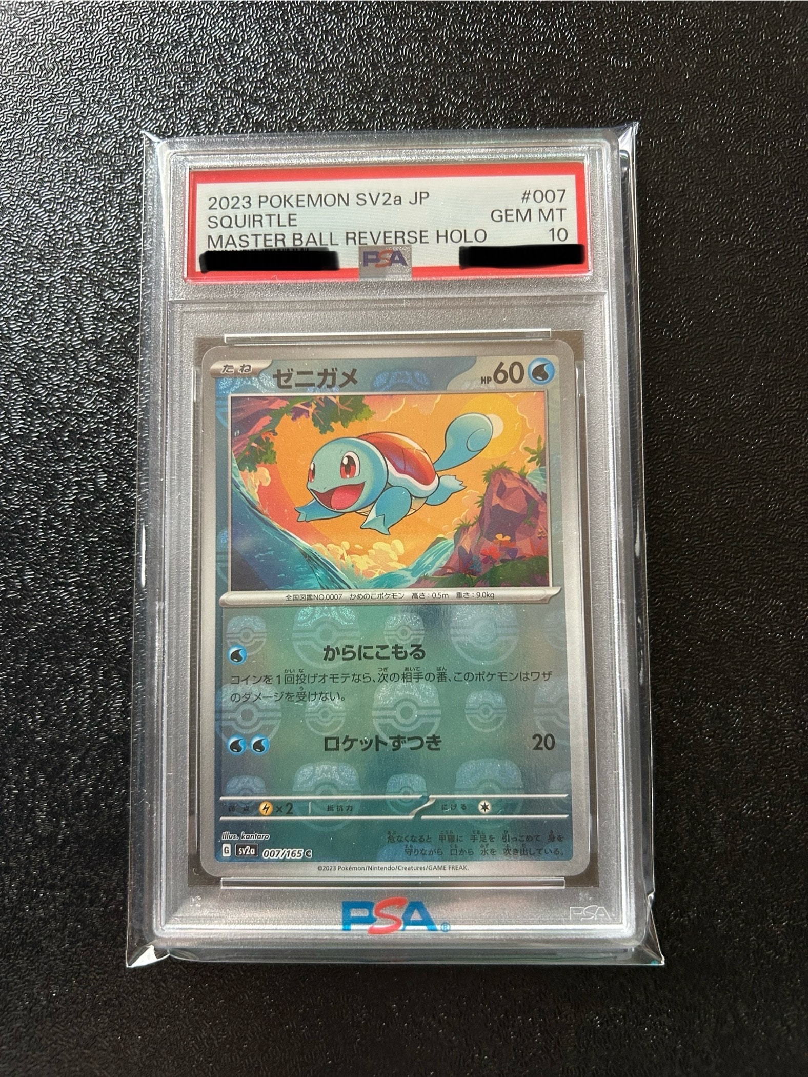 ゼニガメ C: マスターボールミラー[SV2a 007/165](強化拡張パック「ポケモンカード151」)