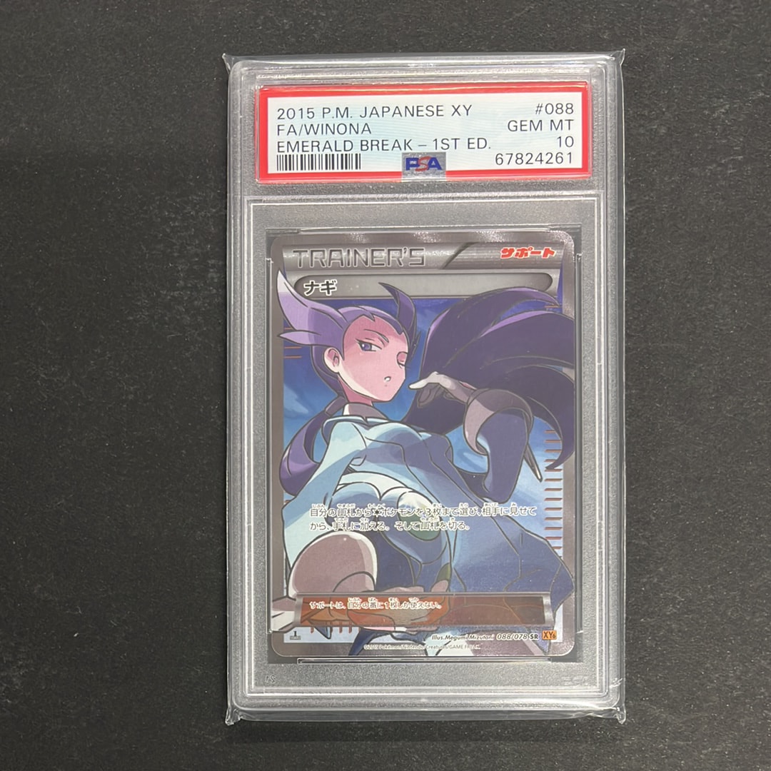 ナギ SR :1ED [XY6 088/078](拡張パック「エメラルドブレイク」)の新品