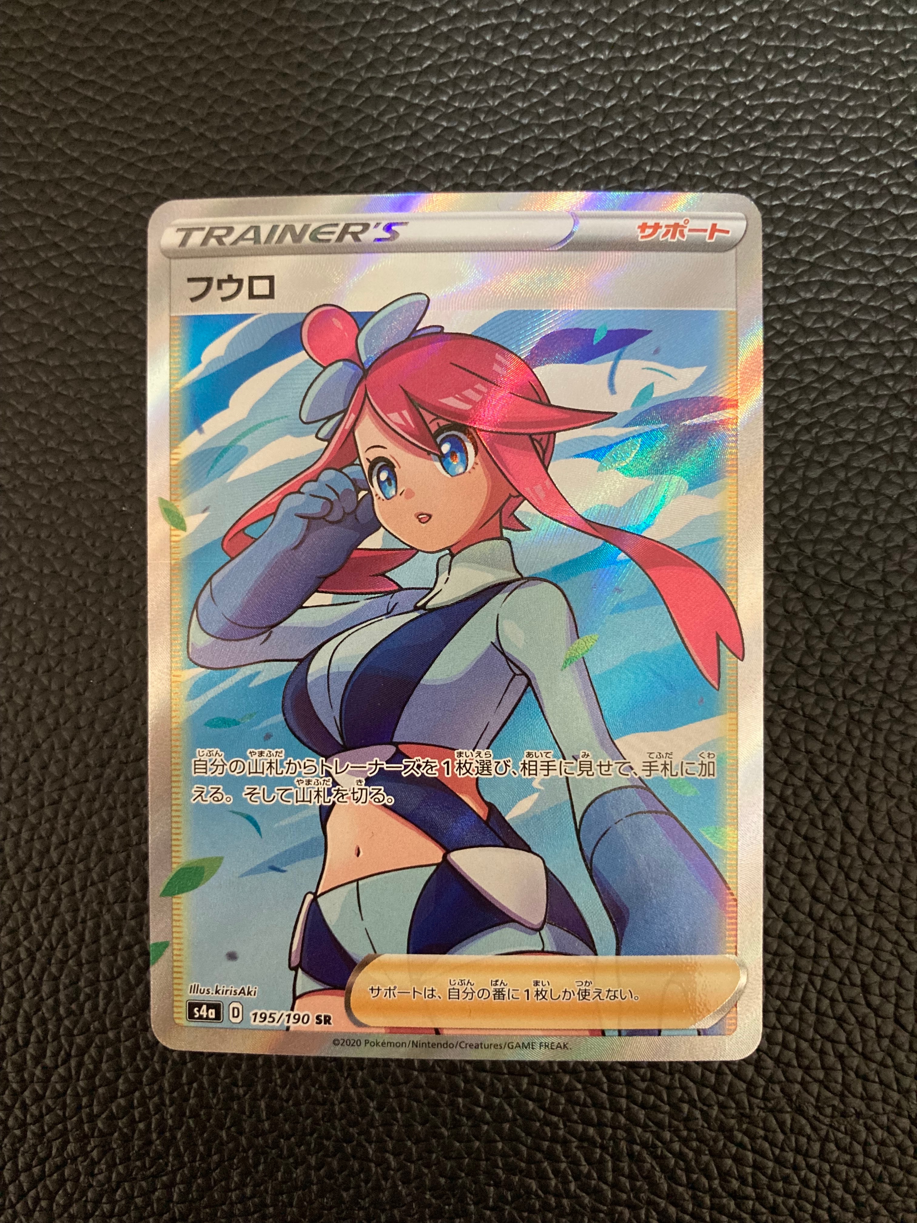 フウロ SR[S4a 195/190](ハイクラスパック「シャイニースターV」)