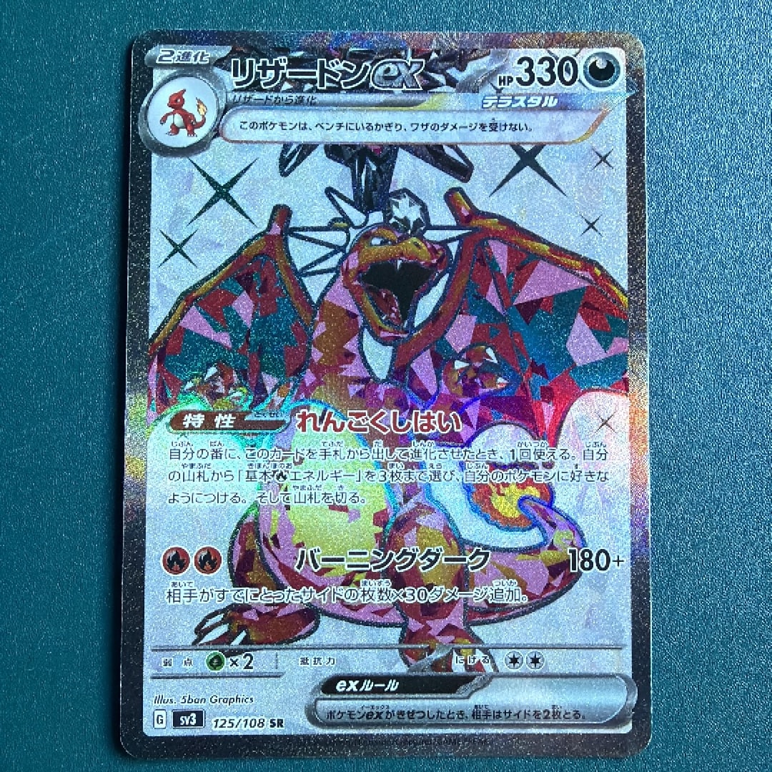 Charizard ex