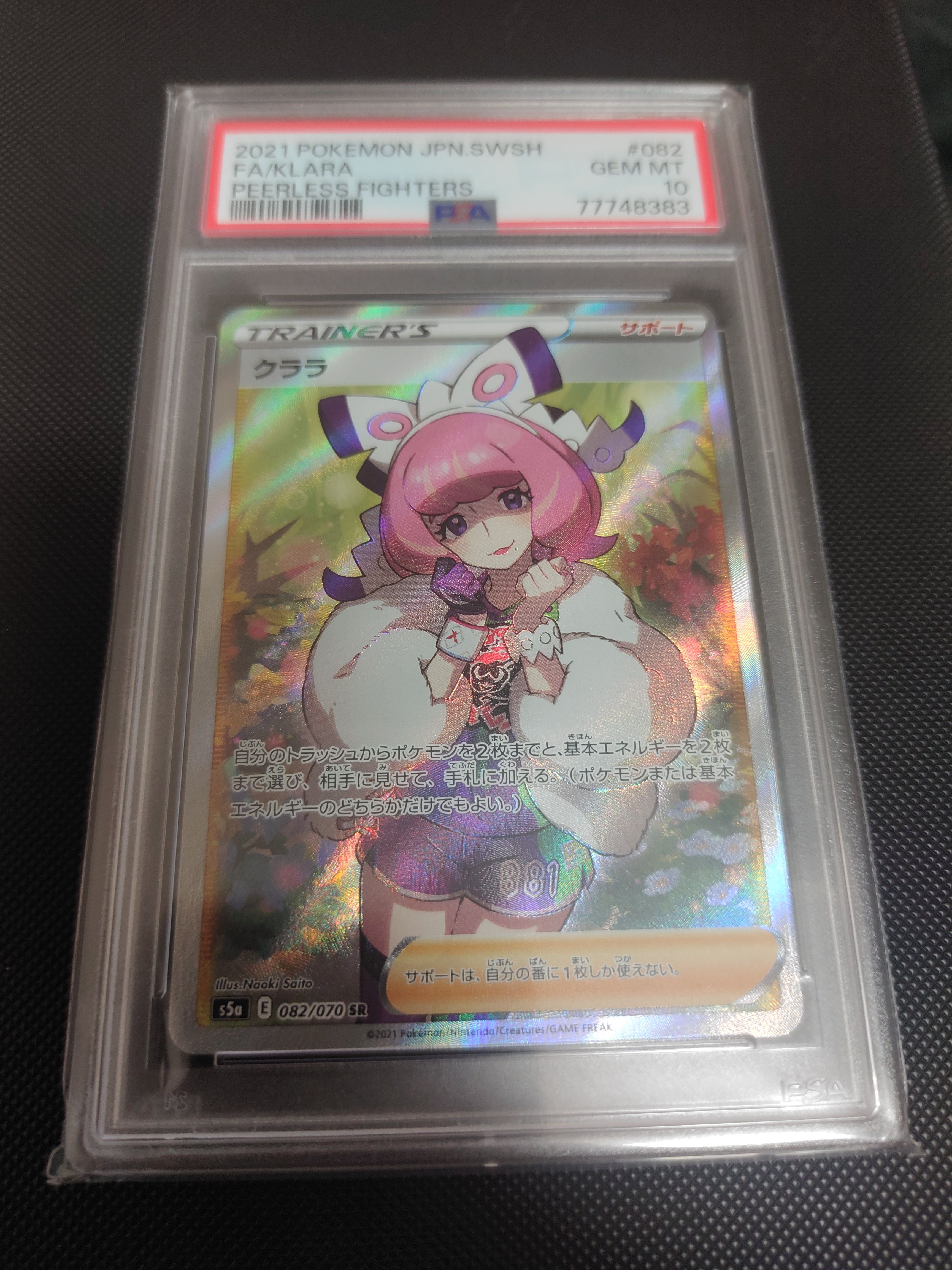 クララ SR[S5a 082/070](強化拡張パック「双璧のファイター」)