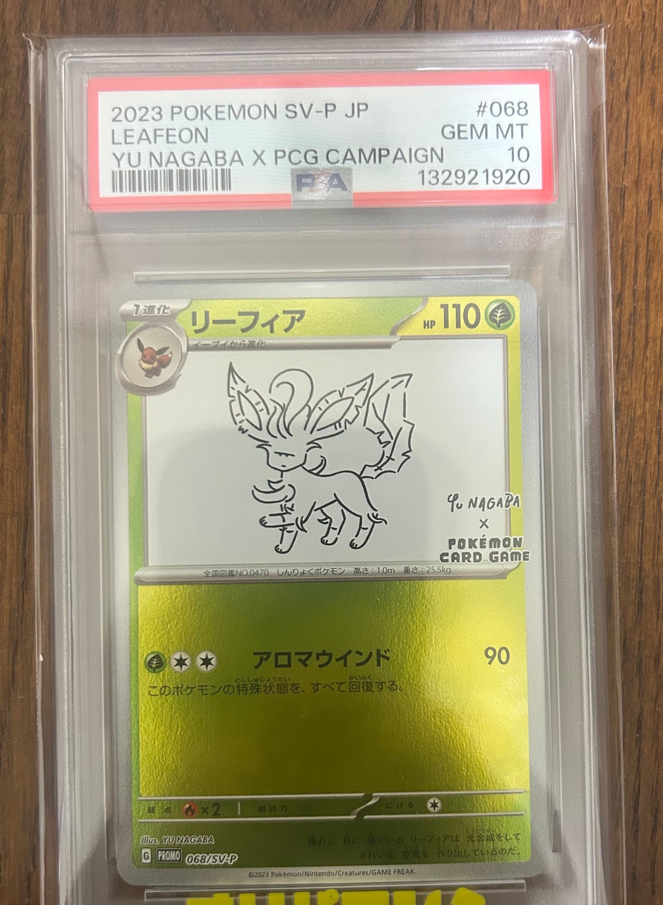 リーフィア: プロモ [SV-P 068](「YU NAGABA×ポケモンカードゲーム」プロモーションカード「SV-P」)