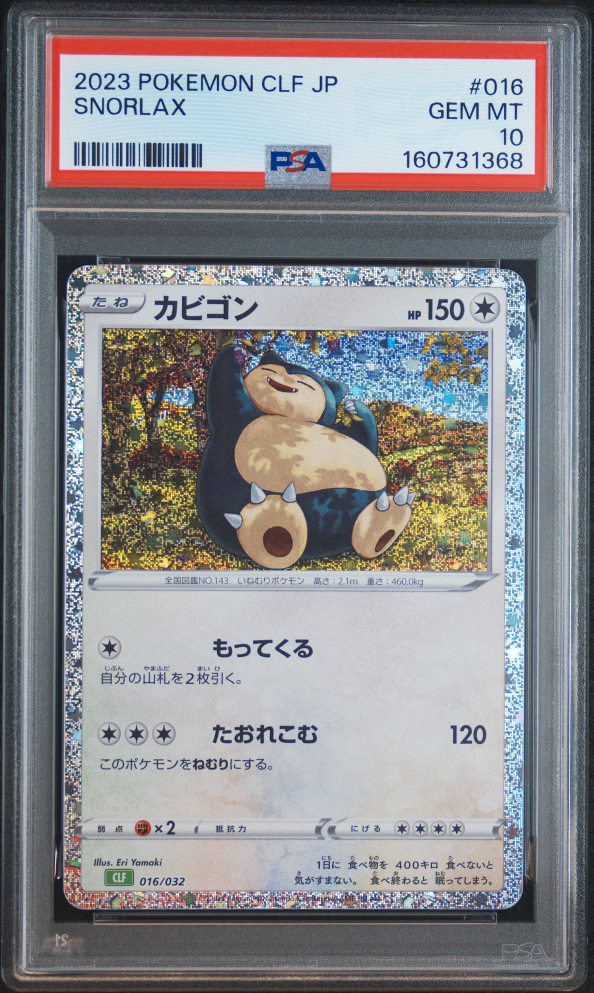 カビゴン [CLF 016/032](ポケモンカードゲーム Classic)通販・買取