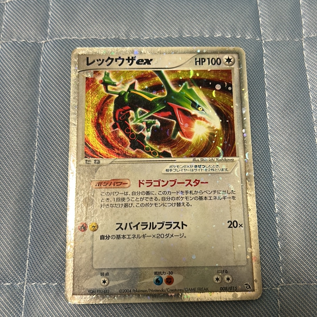 レックウザex [PCG 008/015](構築済みスターター「レックウザデッキ」)