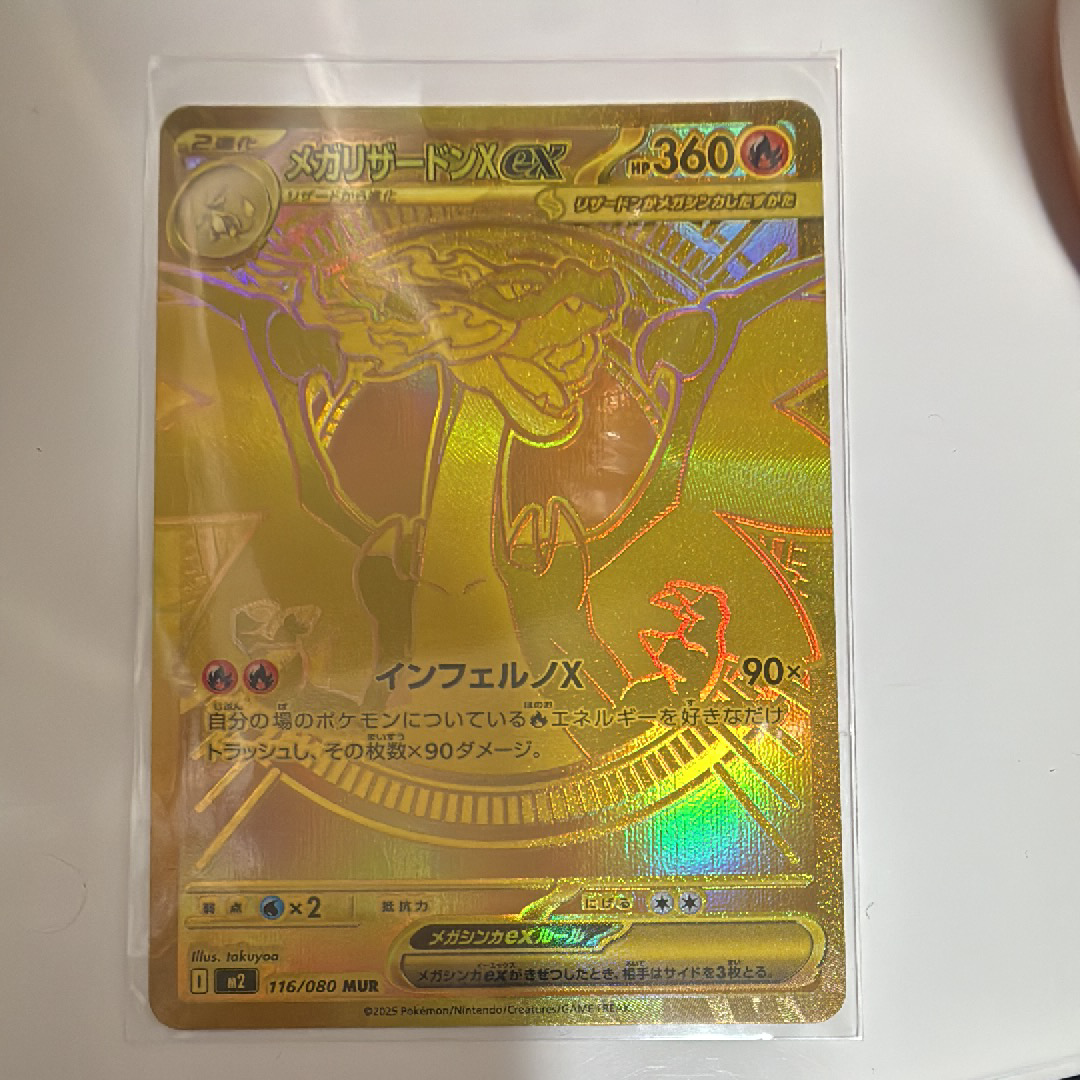 メガリザードンXex MUR [M2 116/080](拡張パック「インフェルノX」)