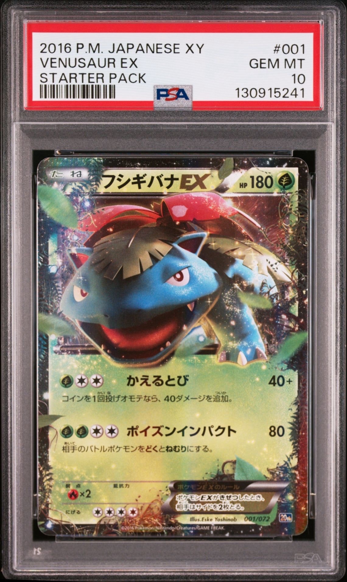 【PSA10】カメックスEX フシギバナEX 20th 連番 PSA10】フシギバナEX [20th 001/072](ポケットモンスターカードゲーム