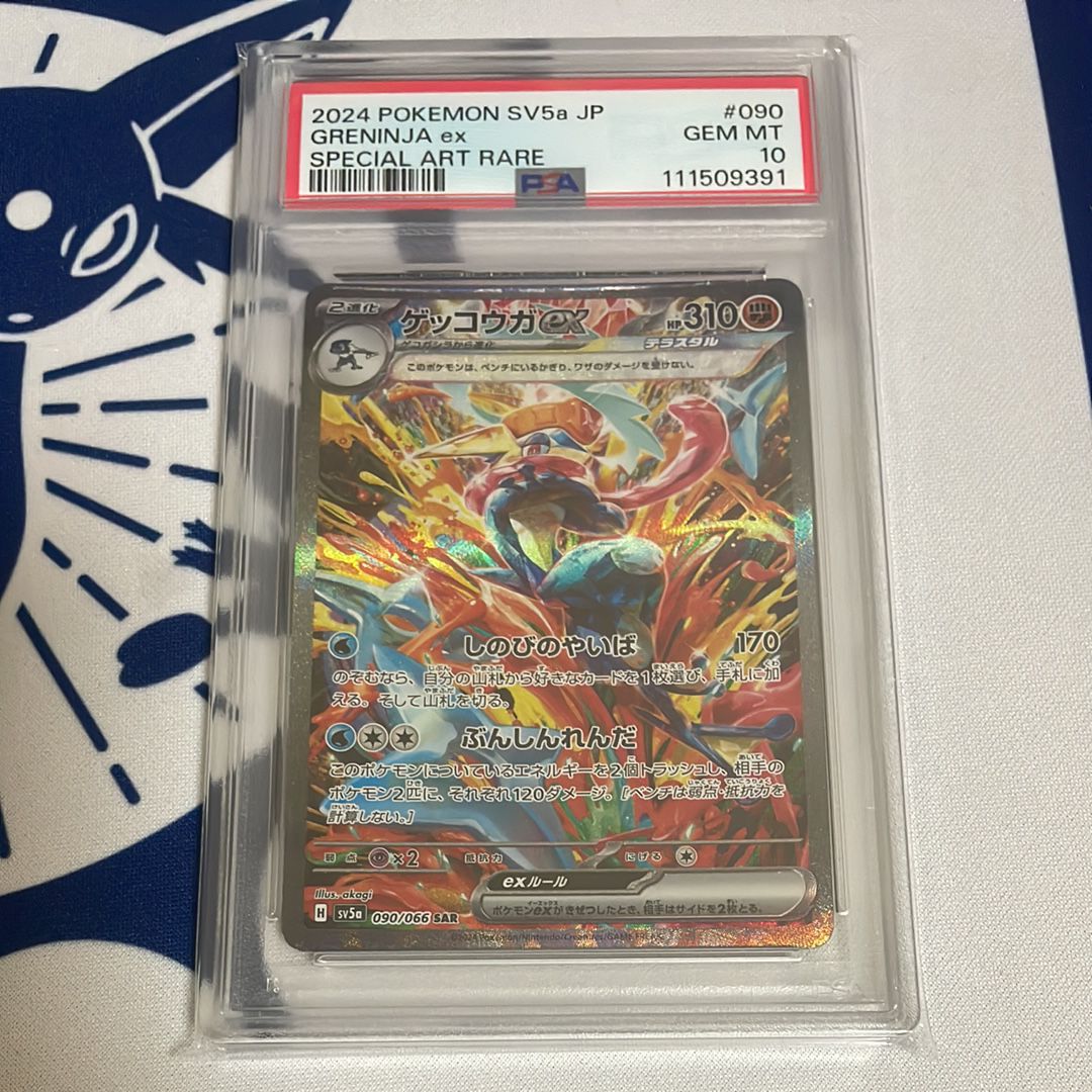 ゲッコウガex SAR [SV5a 090/066](強化拡張パック「クリムゾンヘイズ」)