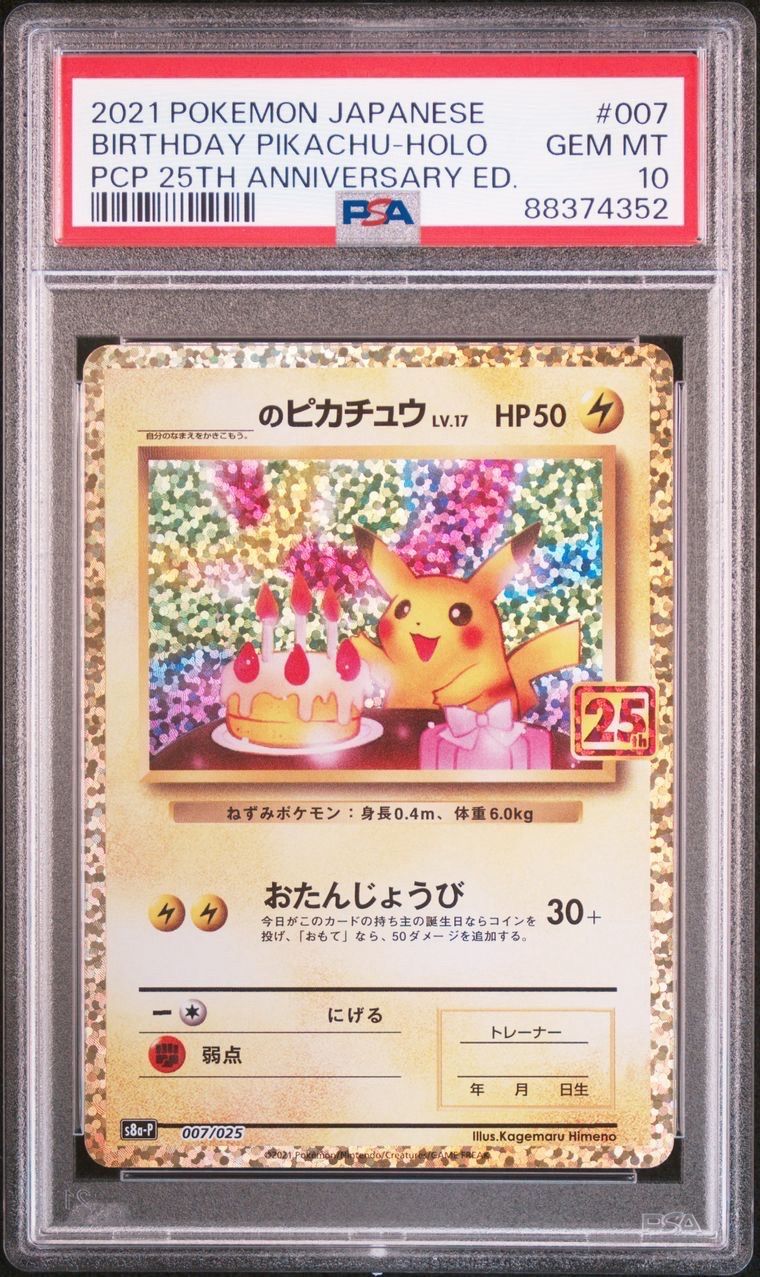 _のピカチュウ: プロモ (お誕生日ピカチュウ) [S8a-P 007/025](プロモカードパック 25th ANNIVERSARY edition)