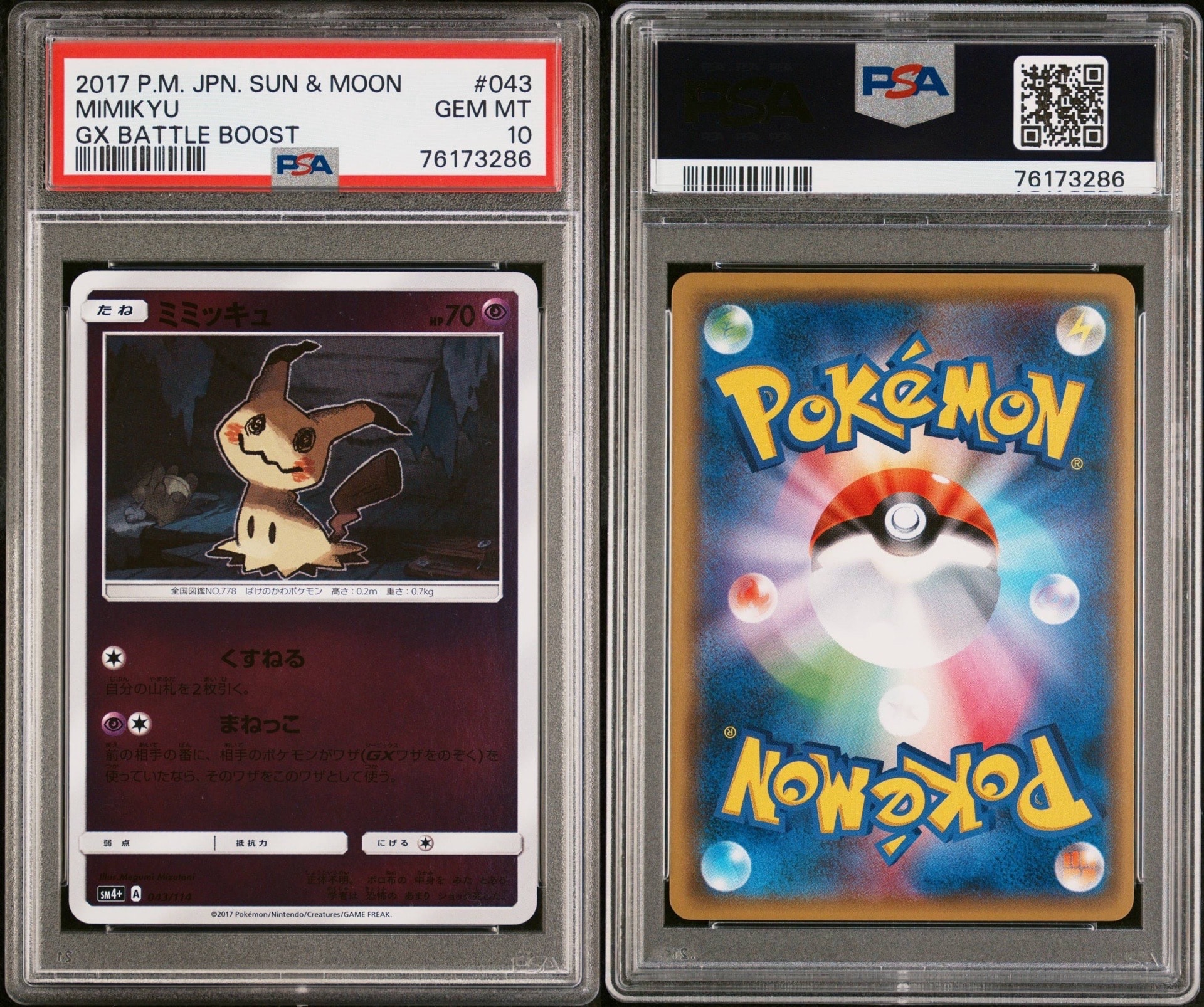 PSA10】ミミッキュ :ミラー [SM4+ 043/114](ハイクラスパック「GX
