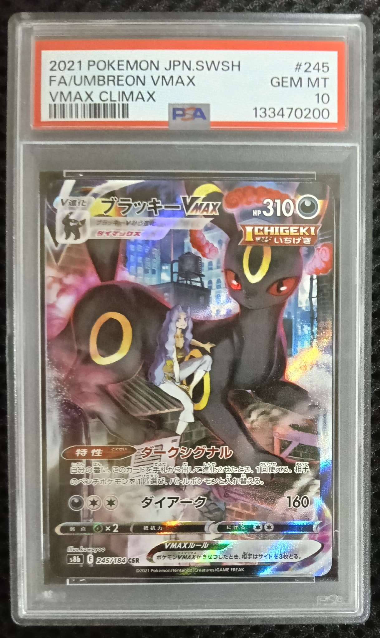 PSA10】ブラッキーVMAX CSR[S8b 245/184](ハイクラスパック「VMAX