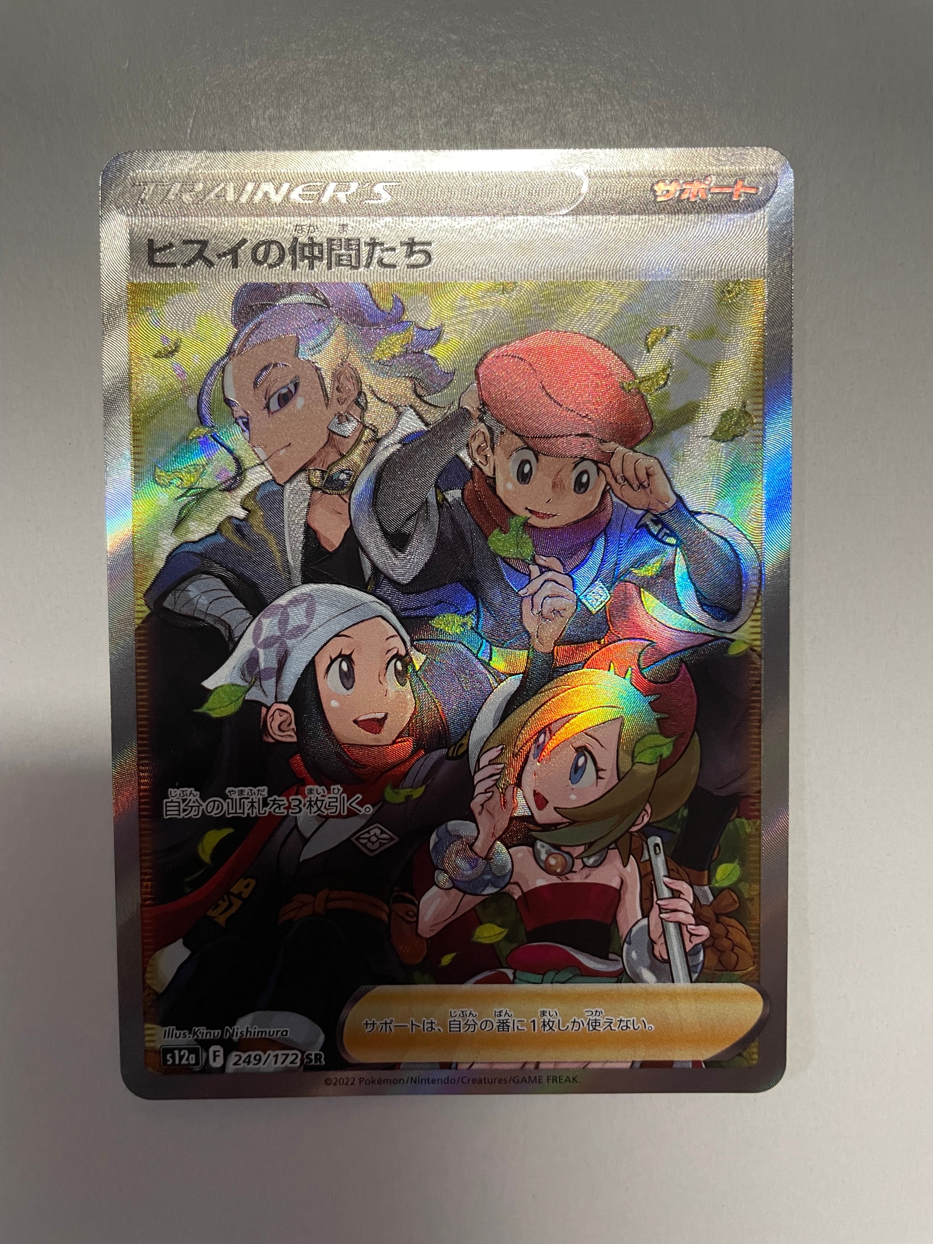 PSA10】ヒスイの仲間たち SR[s12a 249/172](ハイクラスパック「VSTAR