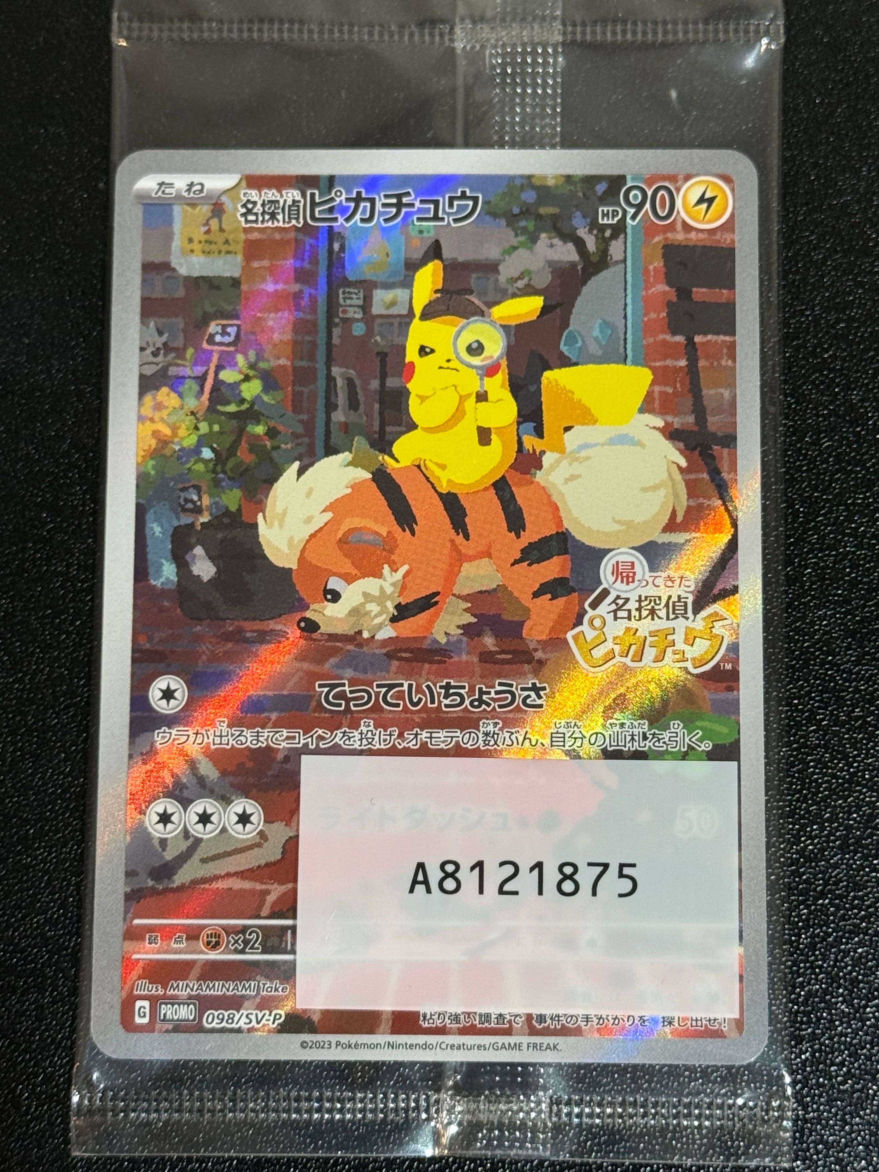 名探偵ピカチュウ: プロモ [SV-P 098](プロモーションカード「SV-P」)