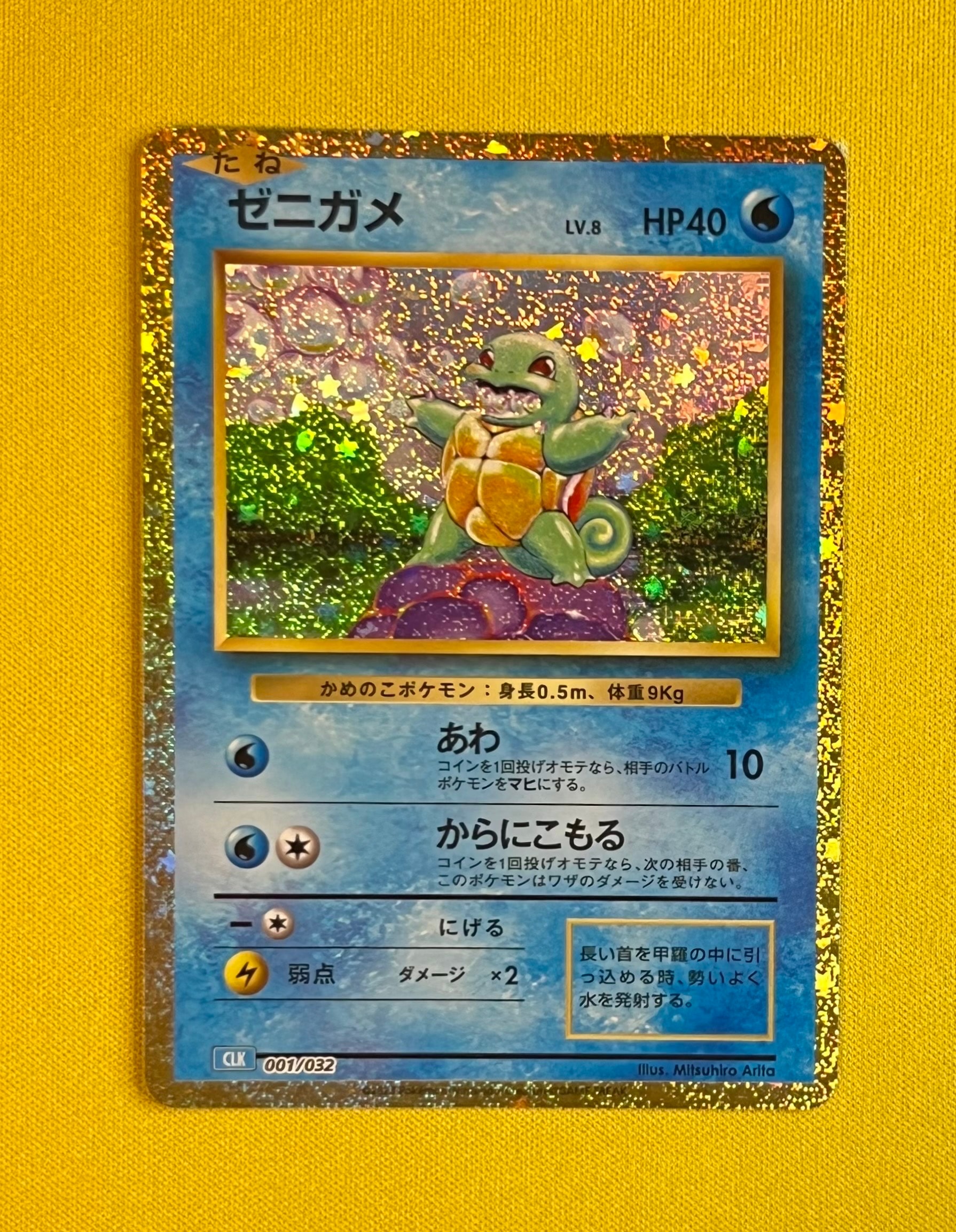 ゼニガメ [CLK 001/032](ポケモンカードゲーム Classic)