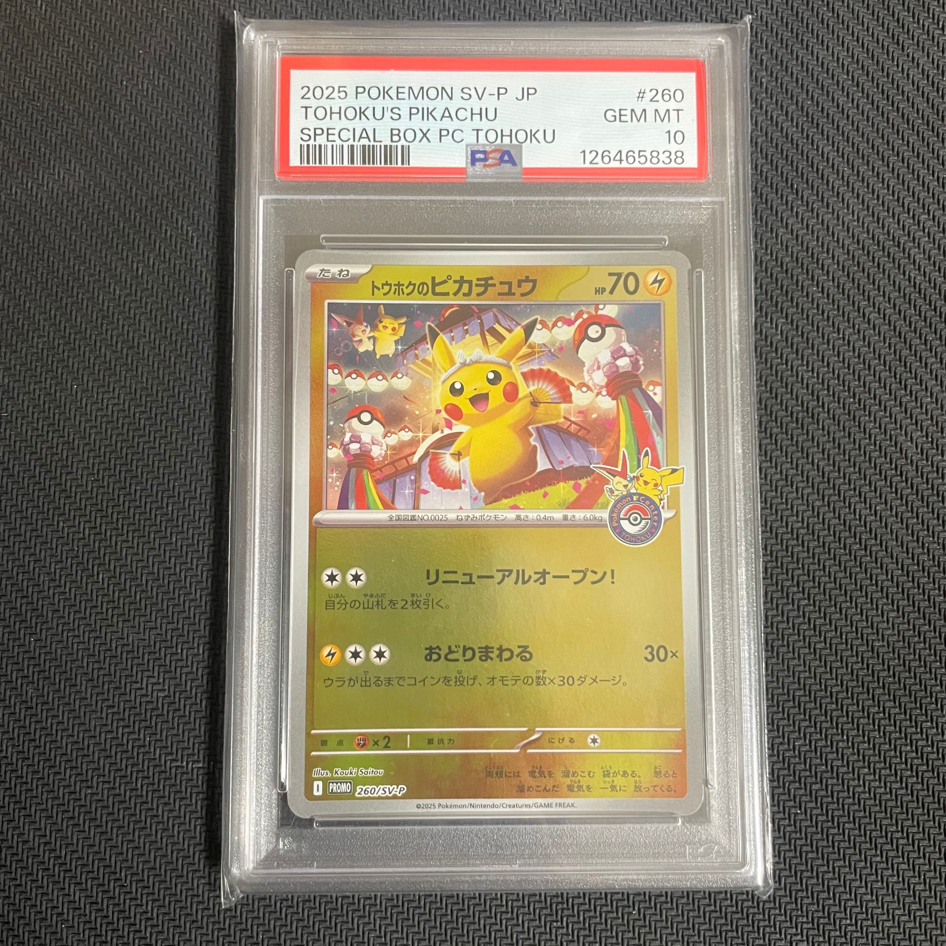 トウホクのピカチュウ P [SV-P 260](スペシャルBOX「ポケモンセンタートウホク」)