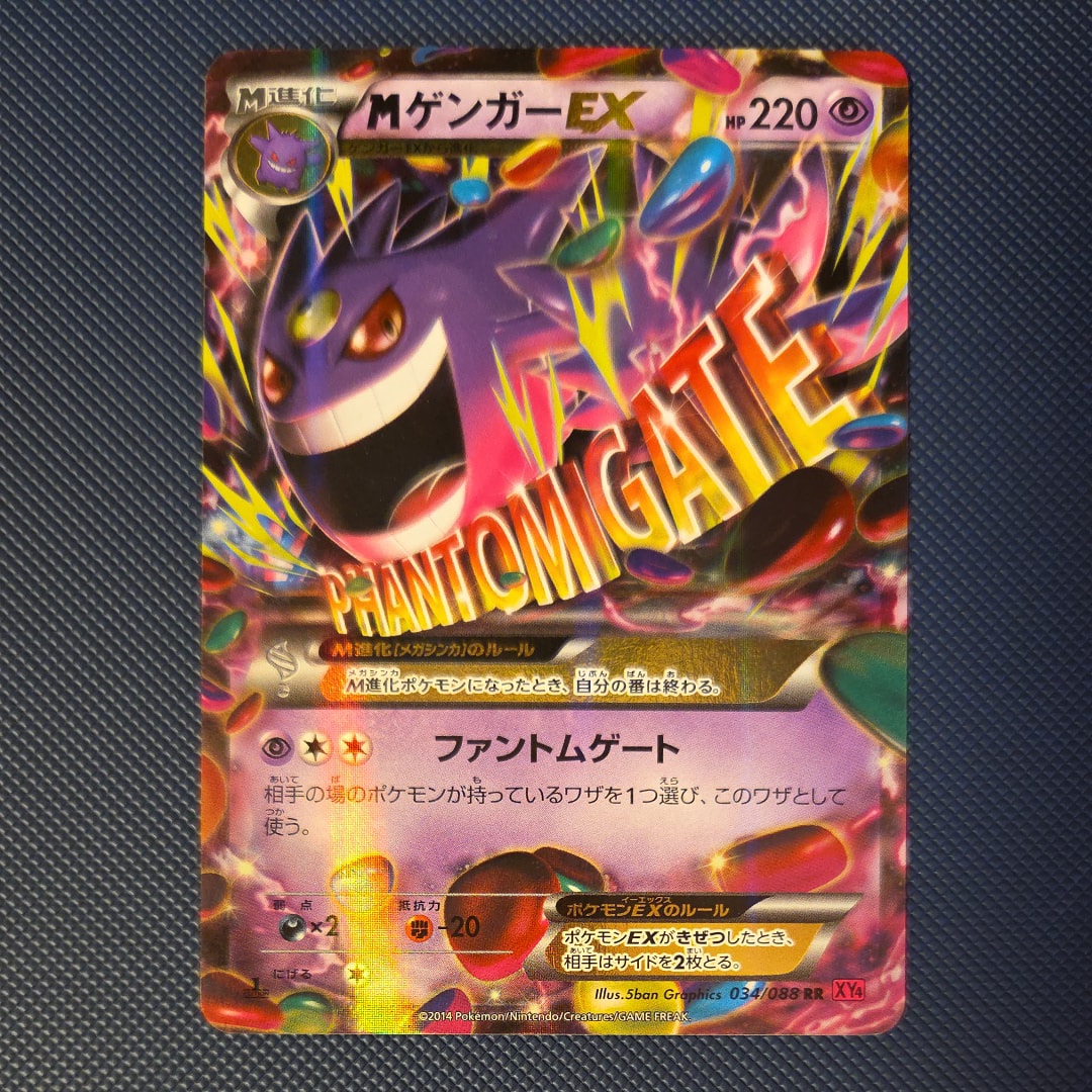 MゲンガーEX RR :1ED [XY4 034/088](拡張パック「ファントムゲート」)