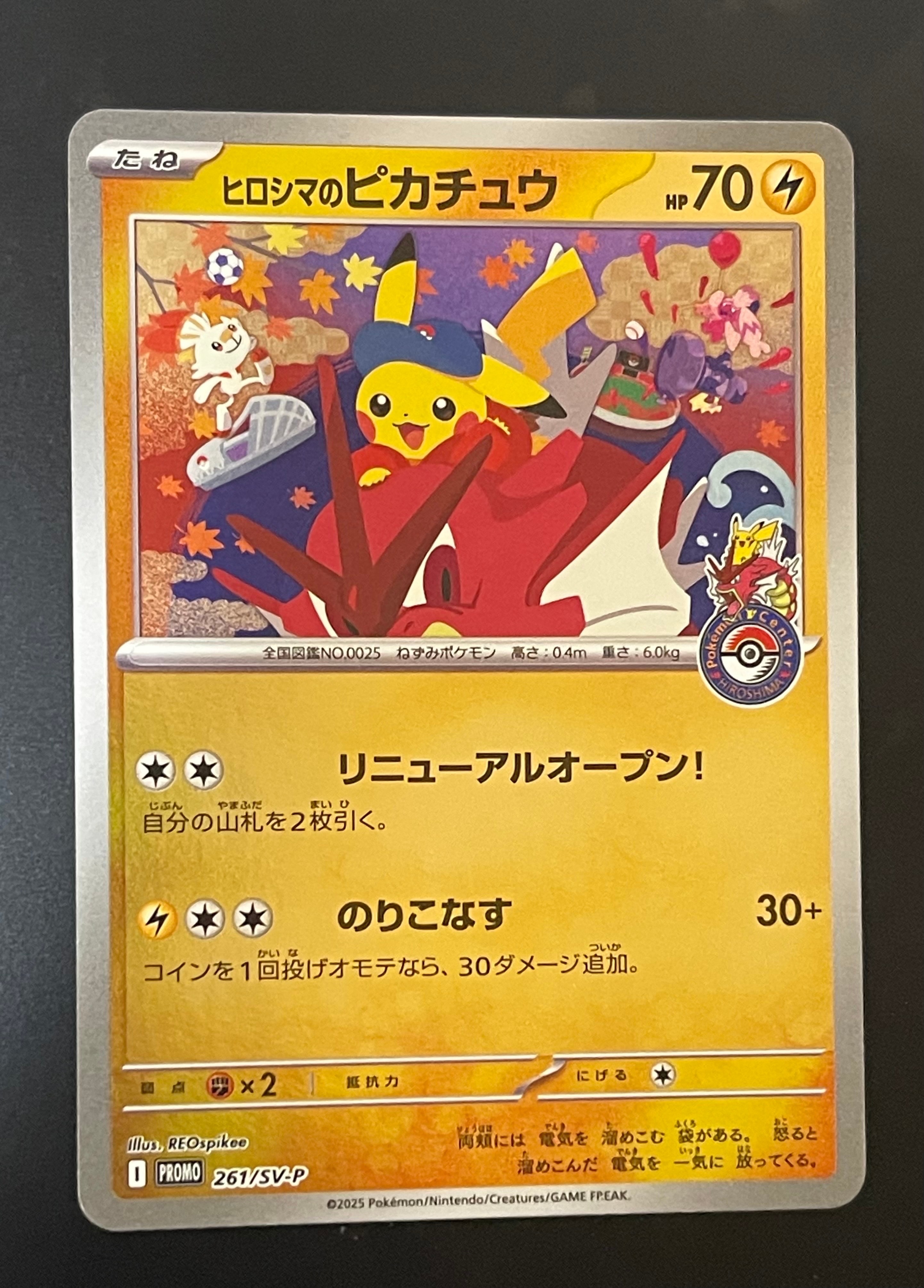 状態A】ヒロシマのピカチュウ P [SV-P 261](スペシャルBOX「ポケモン