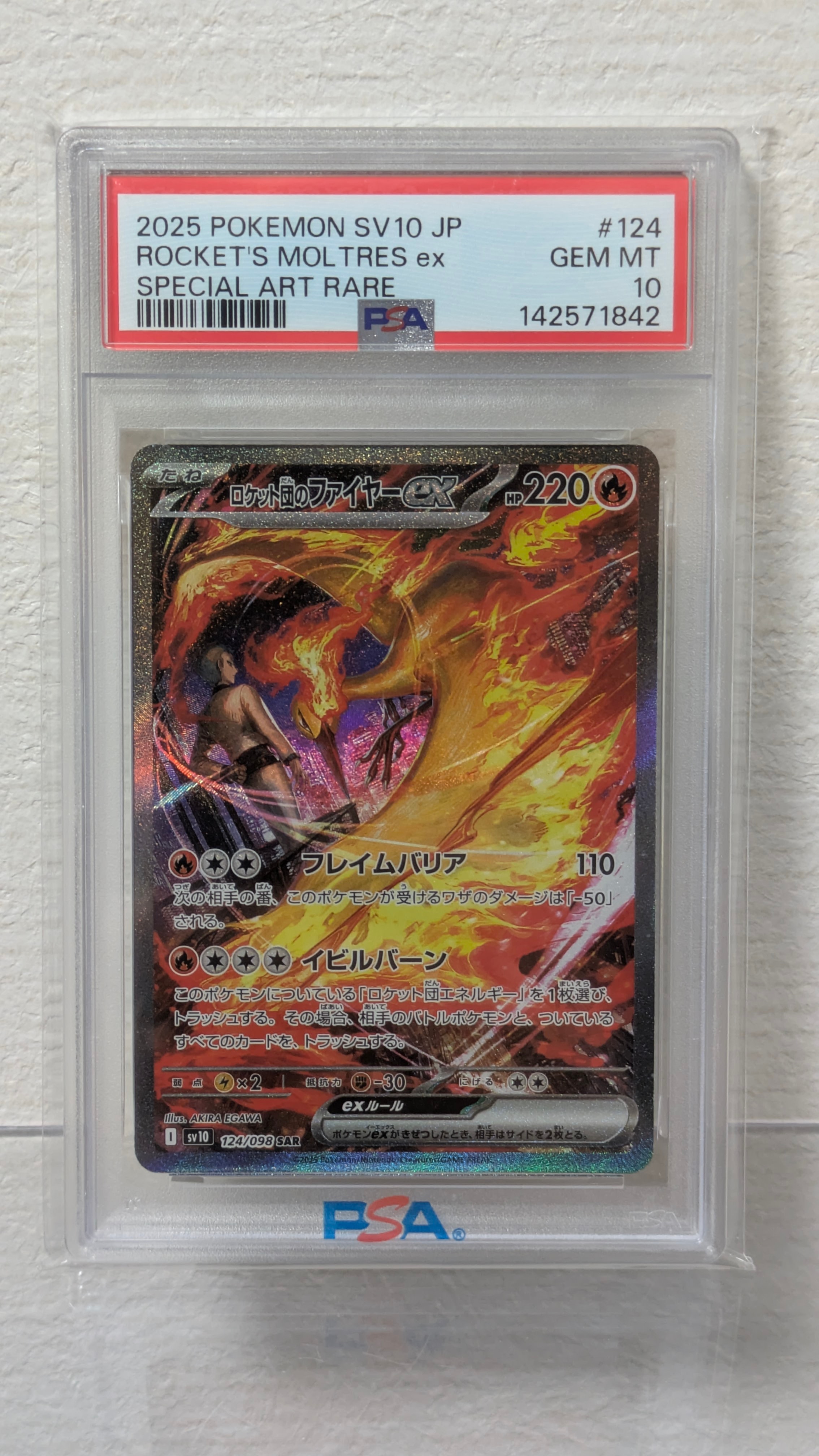 ロケット団のファイヤーex SAR [SV10 124/098](拡張パック「ロケット団の栄光」)