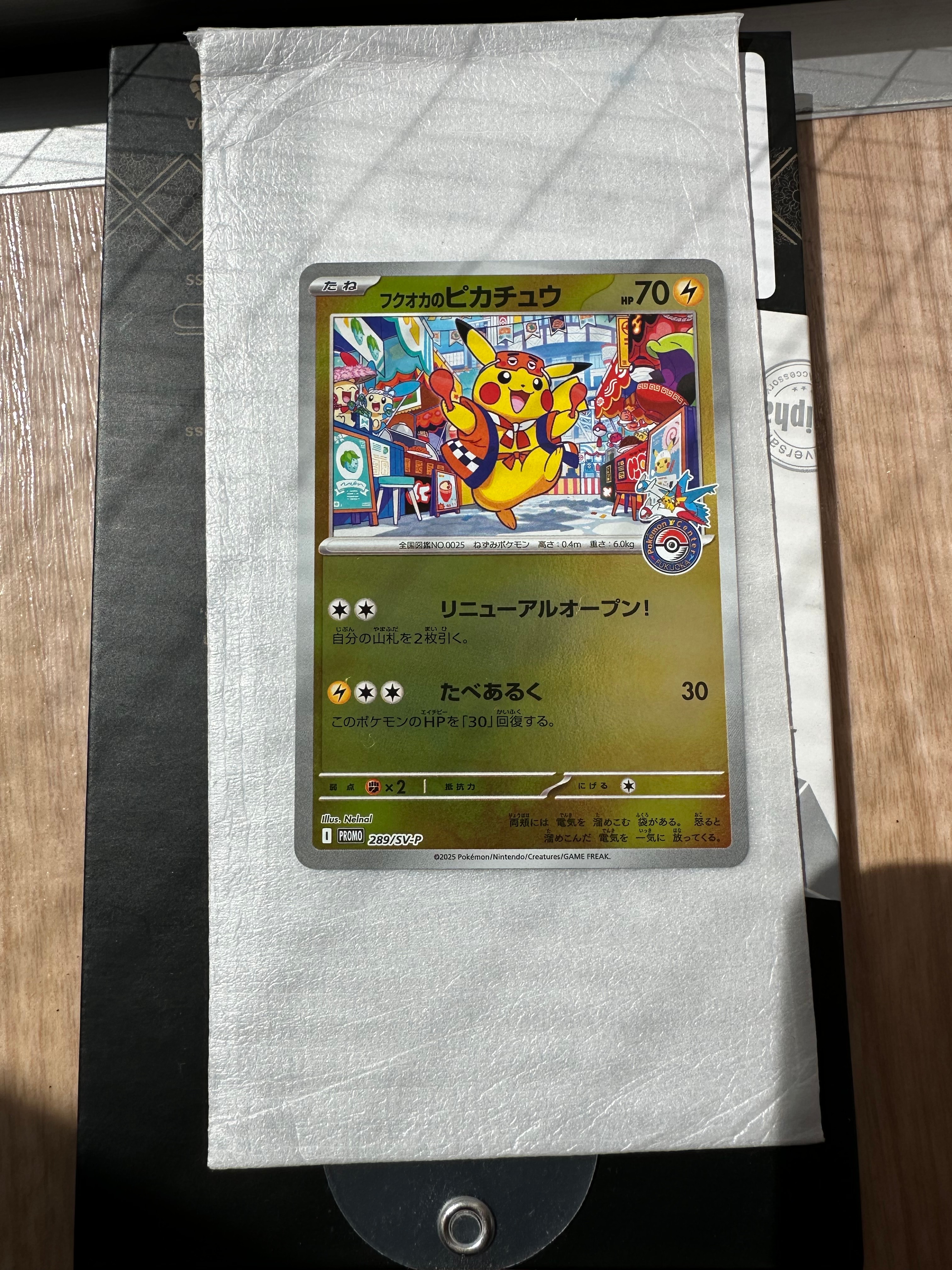 フクオカのピカチュウ P [SV-P 289](スペシャルBOX「ポケモンセンターフクオカ」)