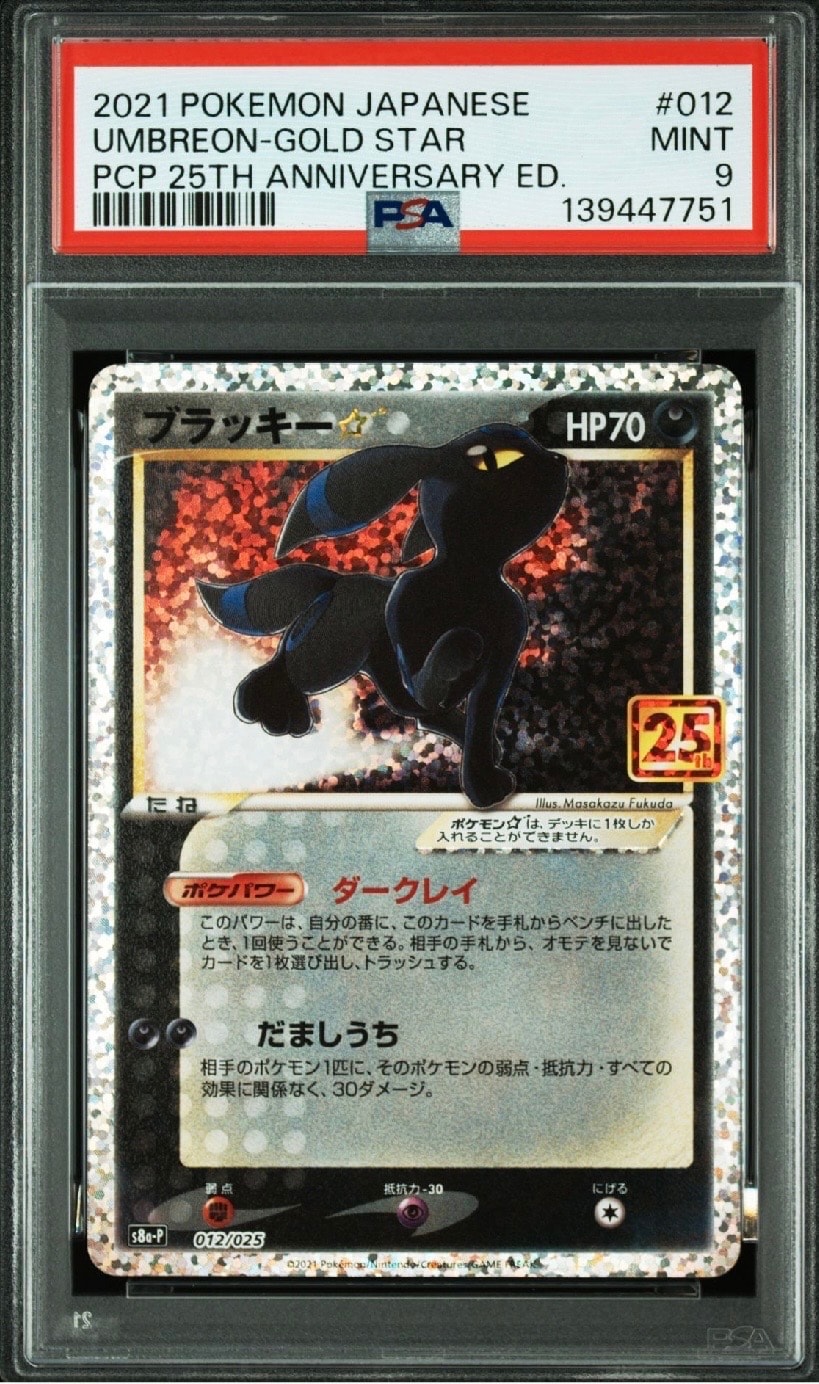ブラッキー☆: プロモ[S8a-P 012/025](プロモカードパック 25th ANNIVERSARY edition)