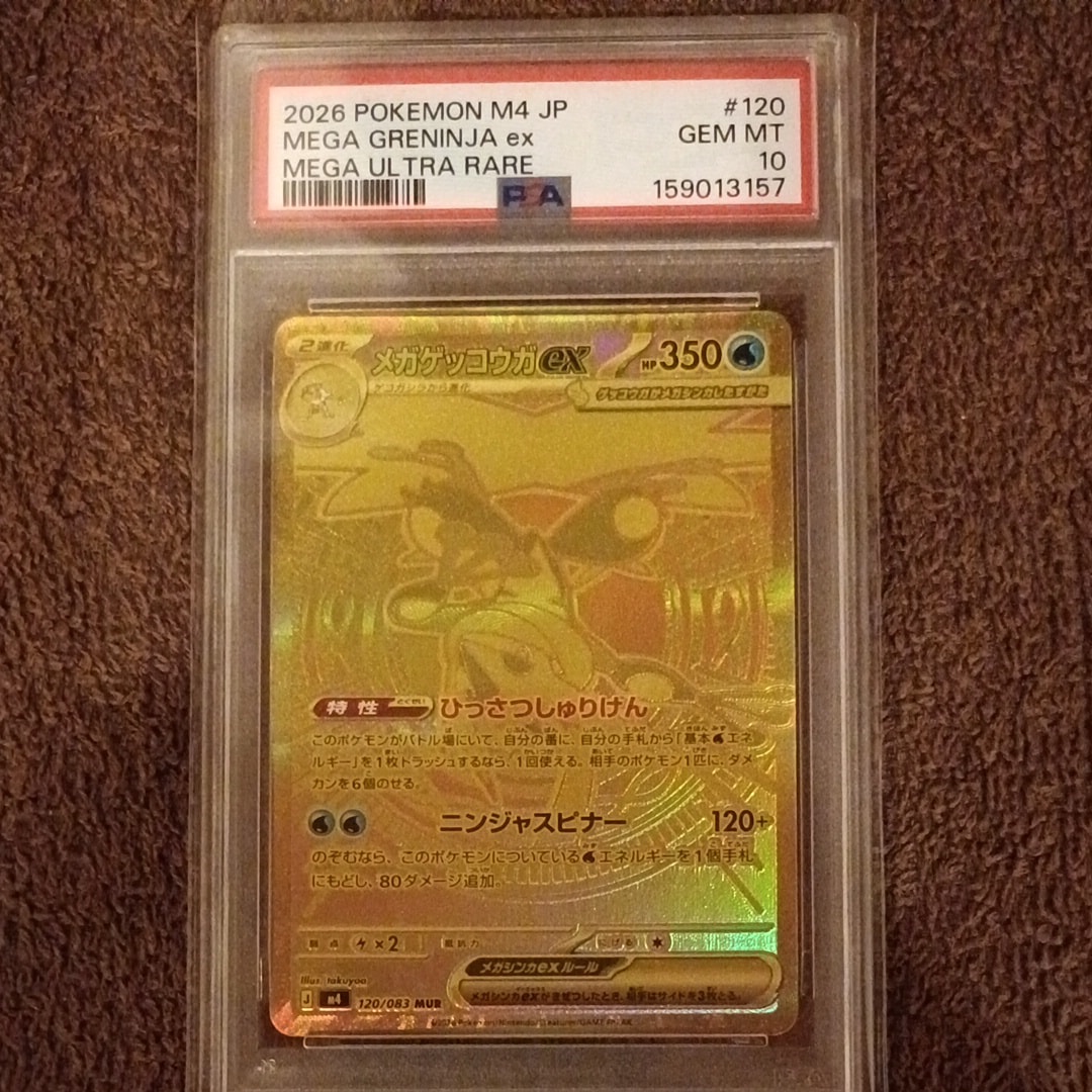 メガゲッコウガex MUR [M4 120/083](拡張パック「ニンジャスピナー」)