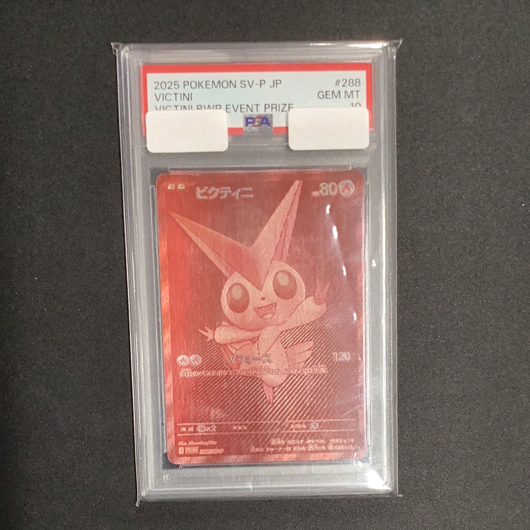 ビクティニ P [SV-P 288](プロモーションカード「ビクティニBWR争奪戦 上位賞 / おうちでブラックボルト・ホワイトフレア デッキ構築戦キャンペーン)