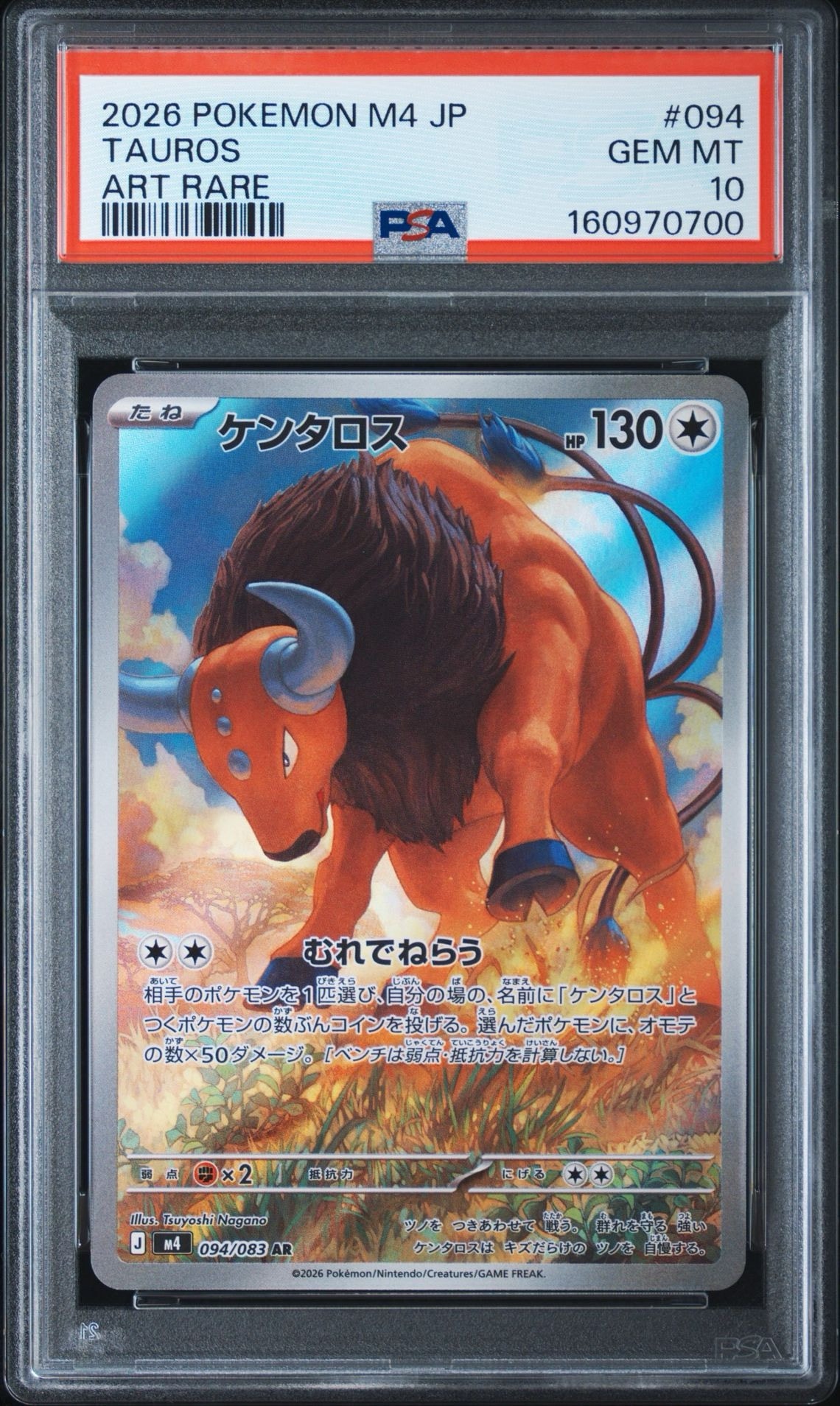 ケンタロス AR [M4 094/083](拡張パック「ニンジャスピナー」)