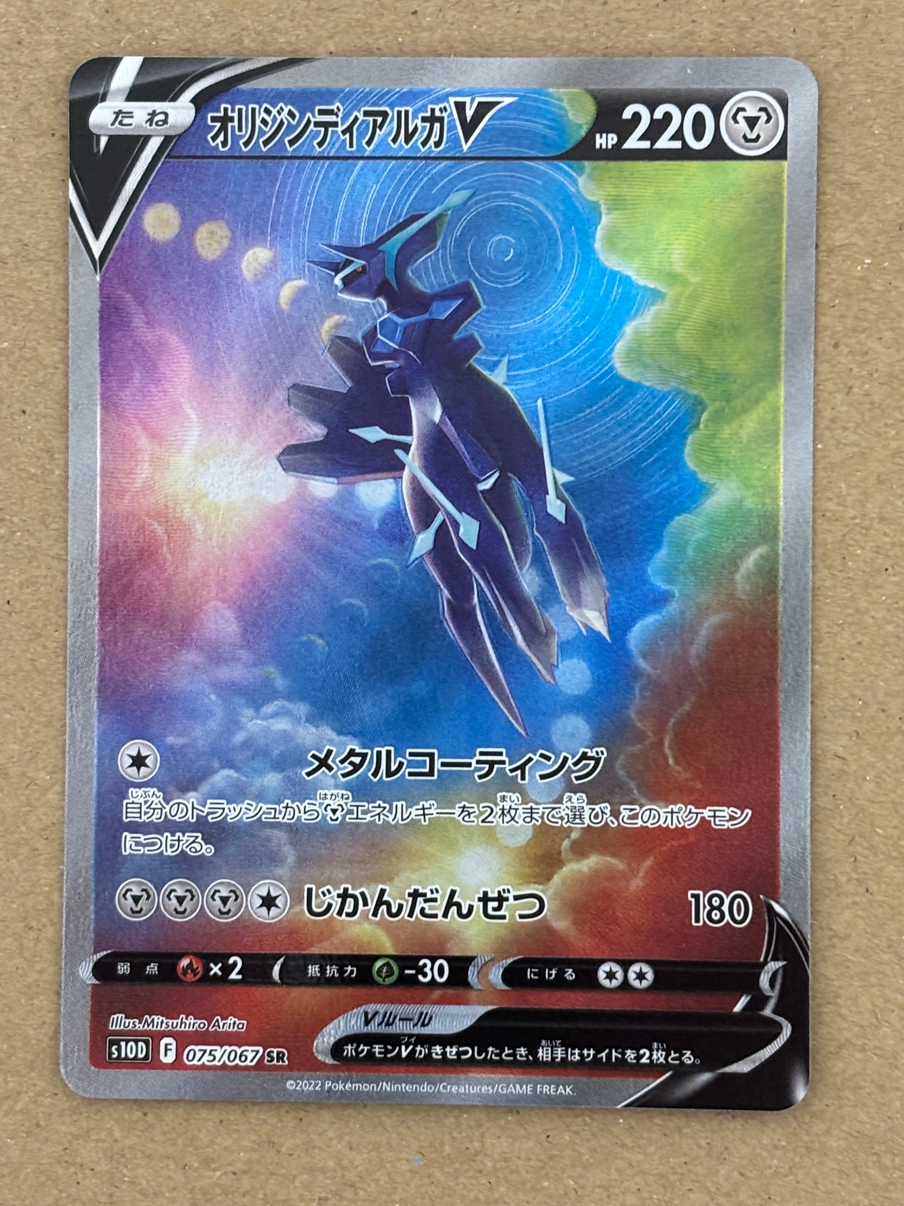 オリジンディアルガV SR: SA[S10D 075/067](拡張パック「タイムゲイザー」)